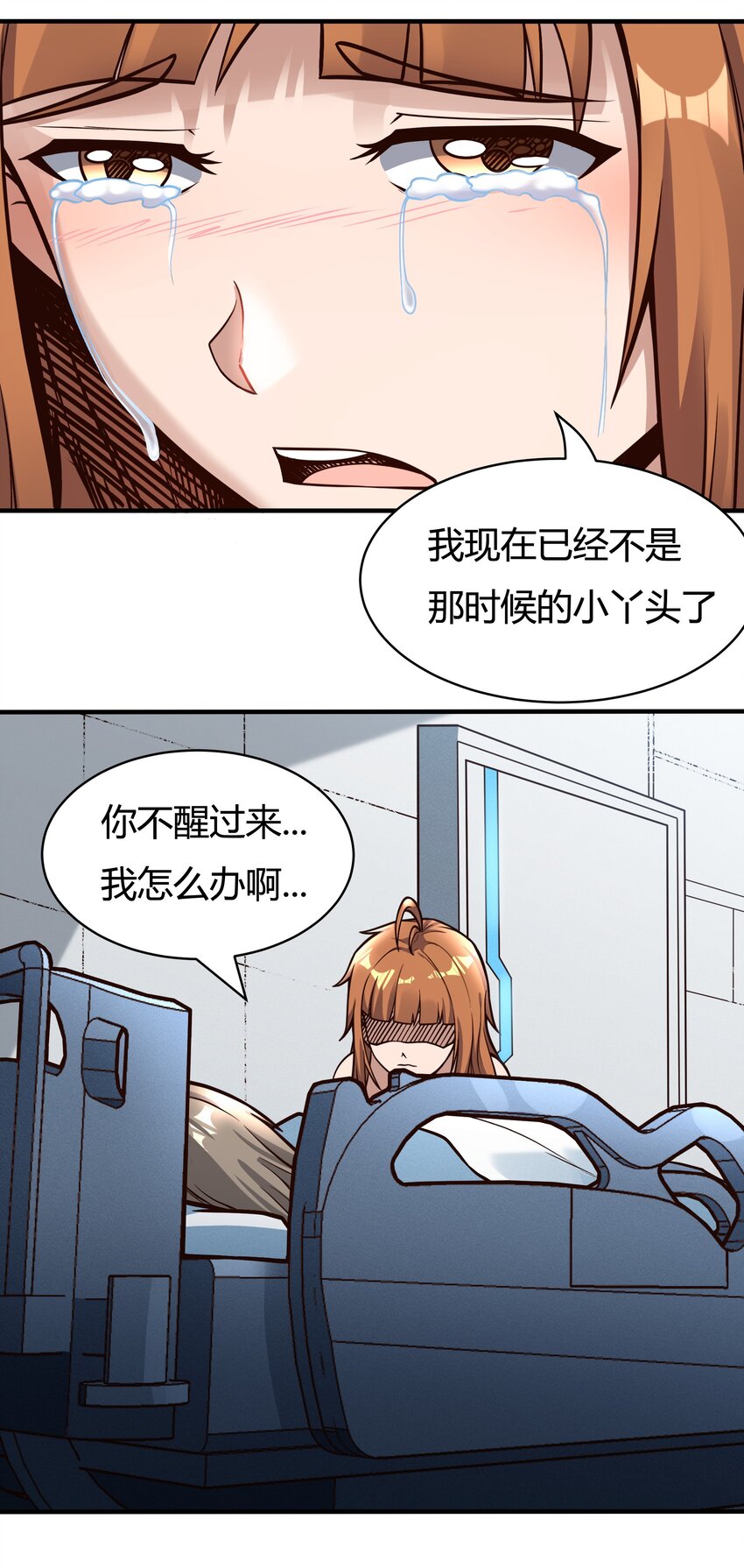 《大宇宙时代》082 风小橙 第11页