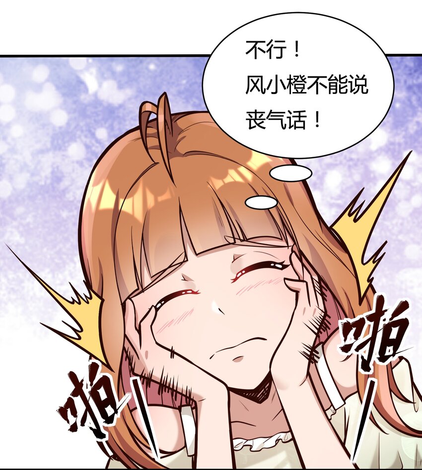 《大宇宙时代》082 风小橙 第12页