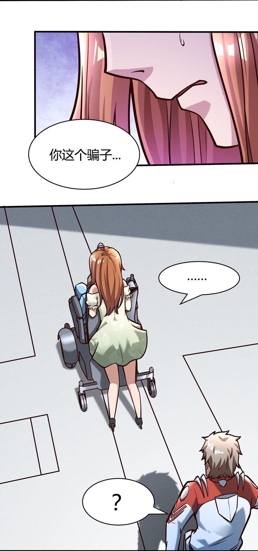 《大宇宙时代》082 风小橙 第18页