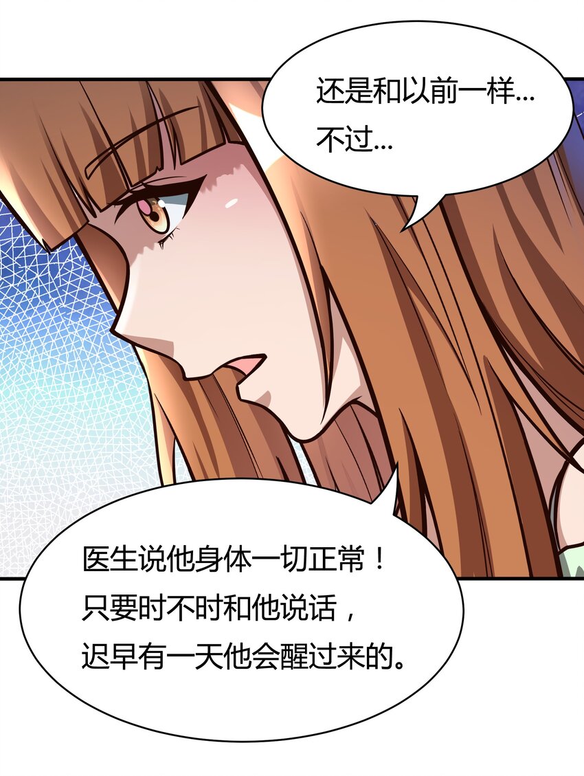 《大宇宙时代》082 风小橙 第22页