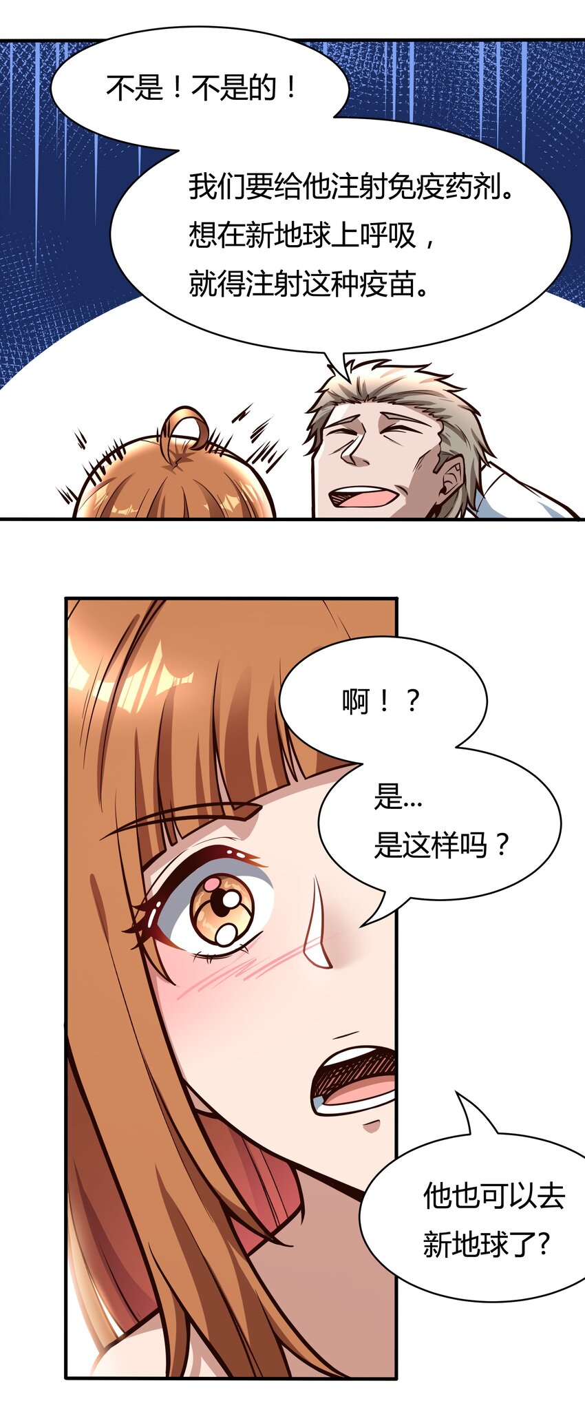 《大宇宙时代》082 风小橙 第24页