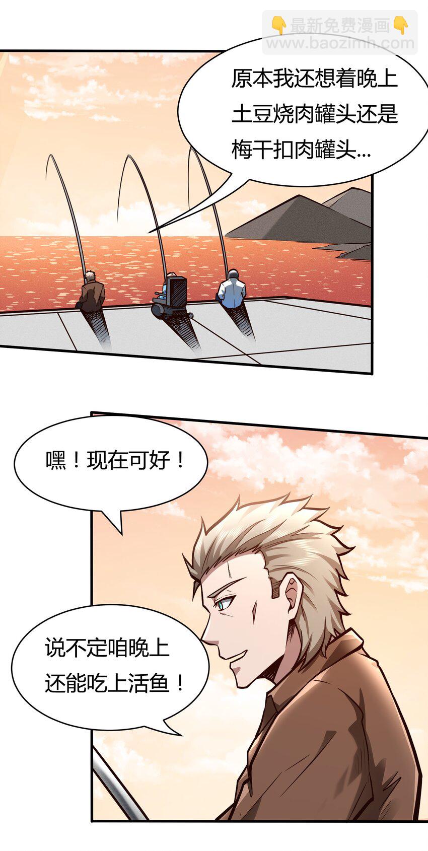 《大宇宙时代》082 风小橙 第29页