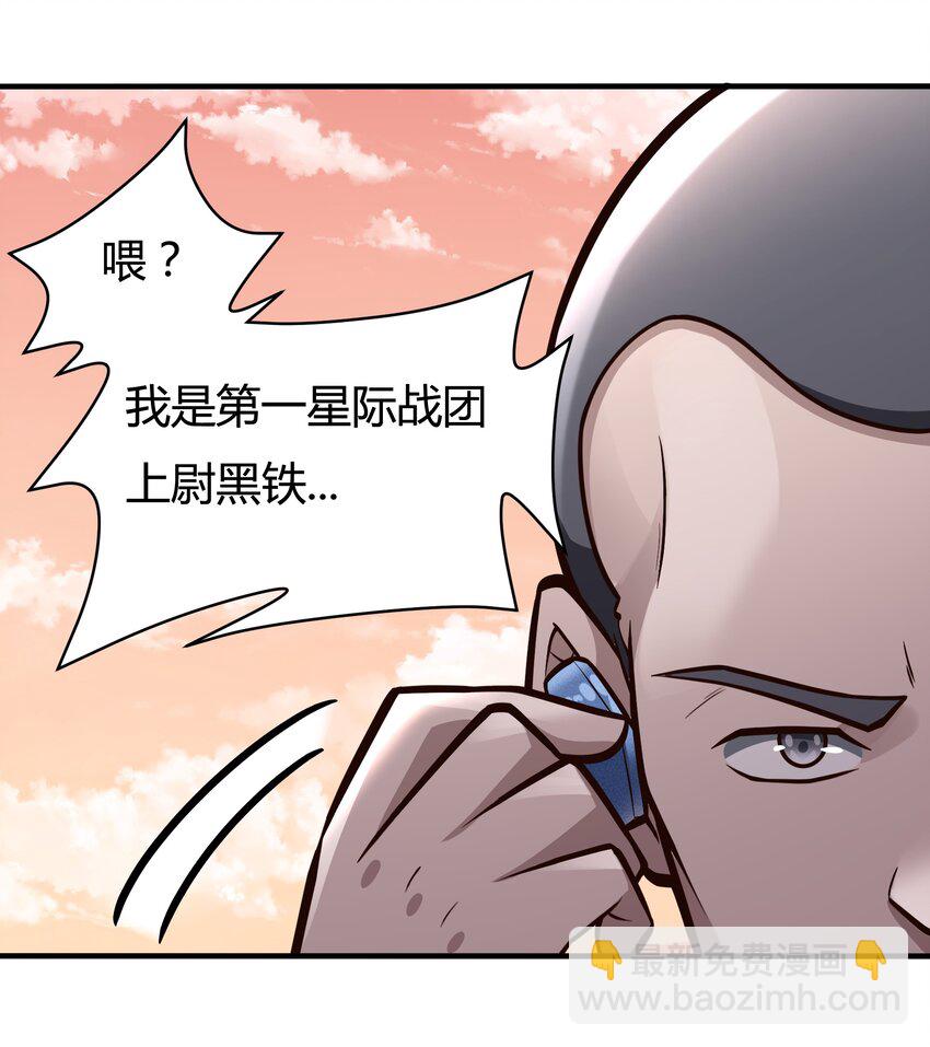 《大宇宙时代》082 风小橙 第34页
