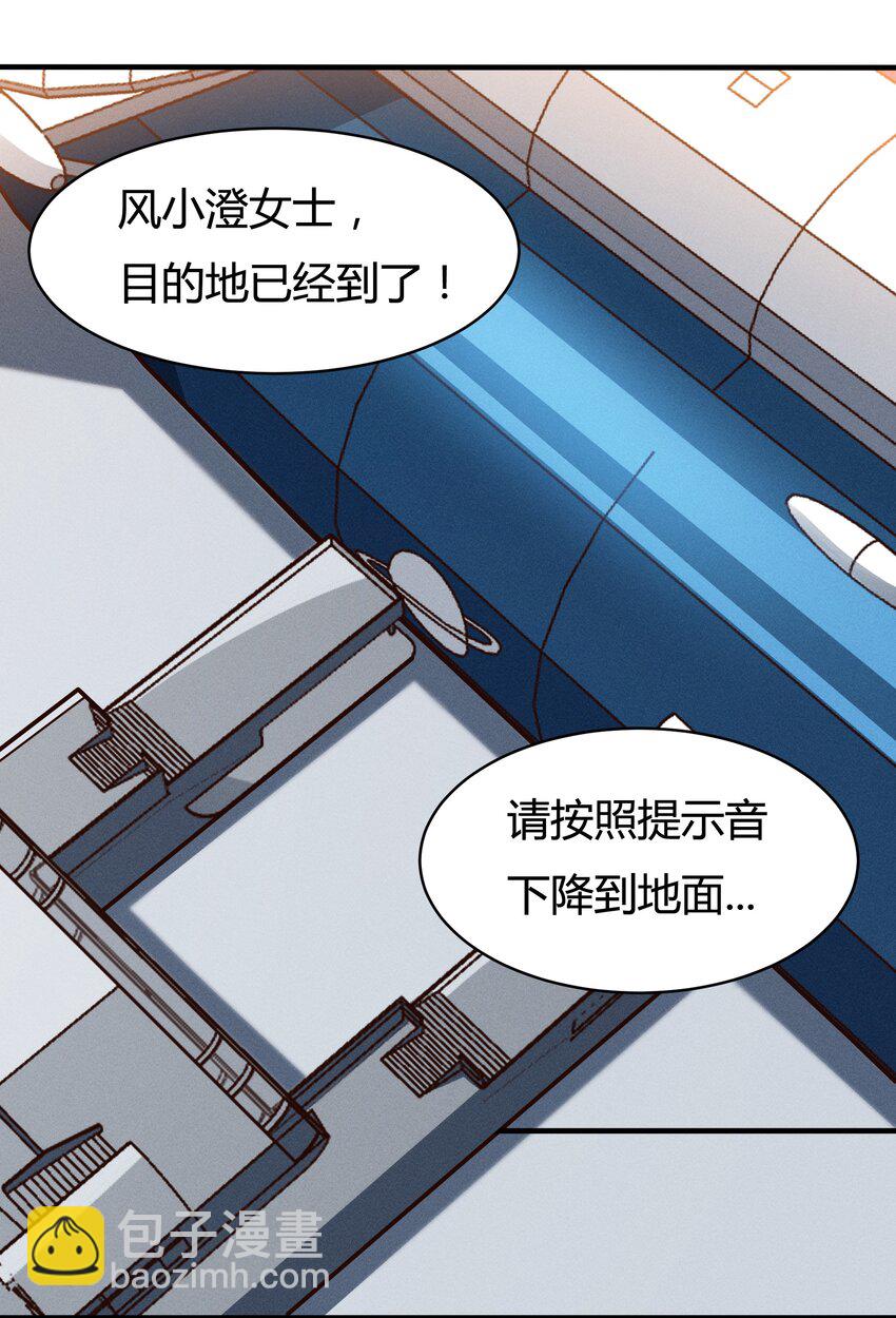 《大宇宙时代》082 风小橙 第36页