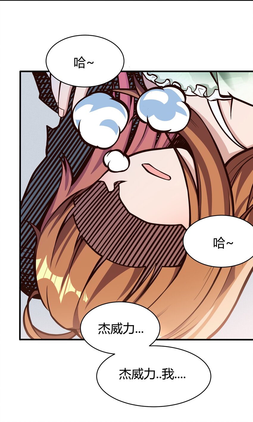 《大宇宙时代》082 风小橙 第38页