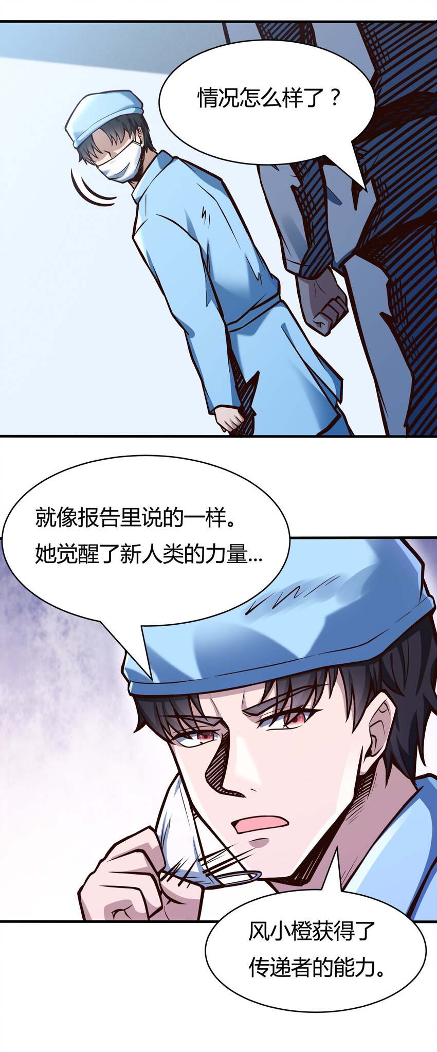 《大宇宙时代》082 风小橙 第41页