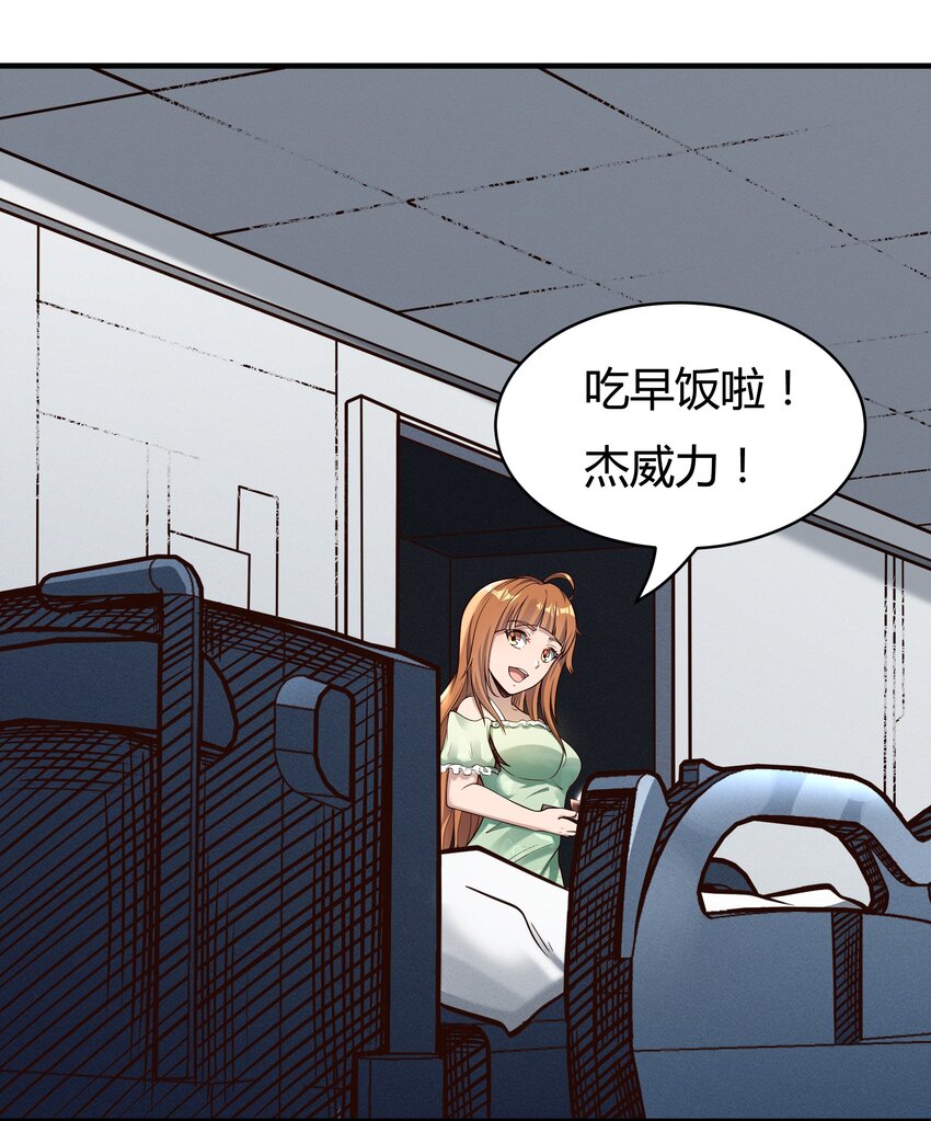 《大宇宙时代》082 风小橙 第5页