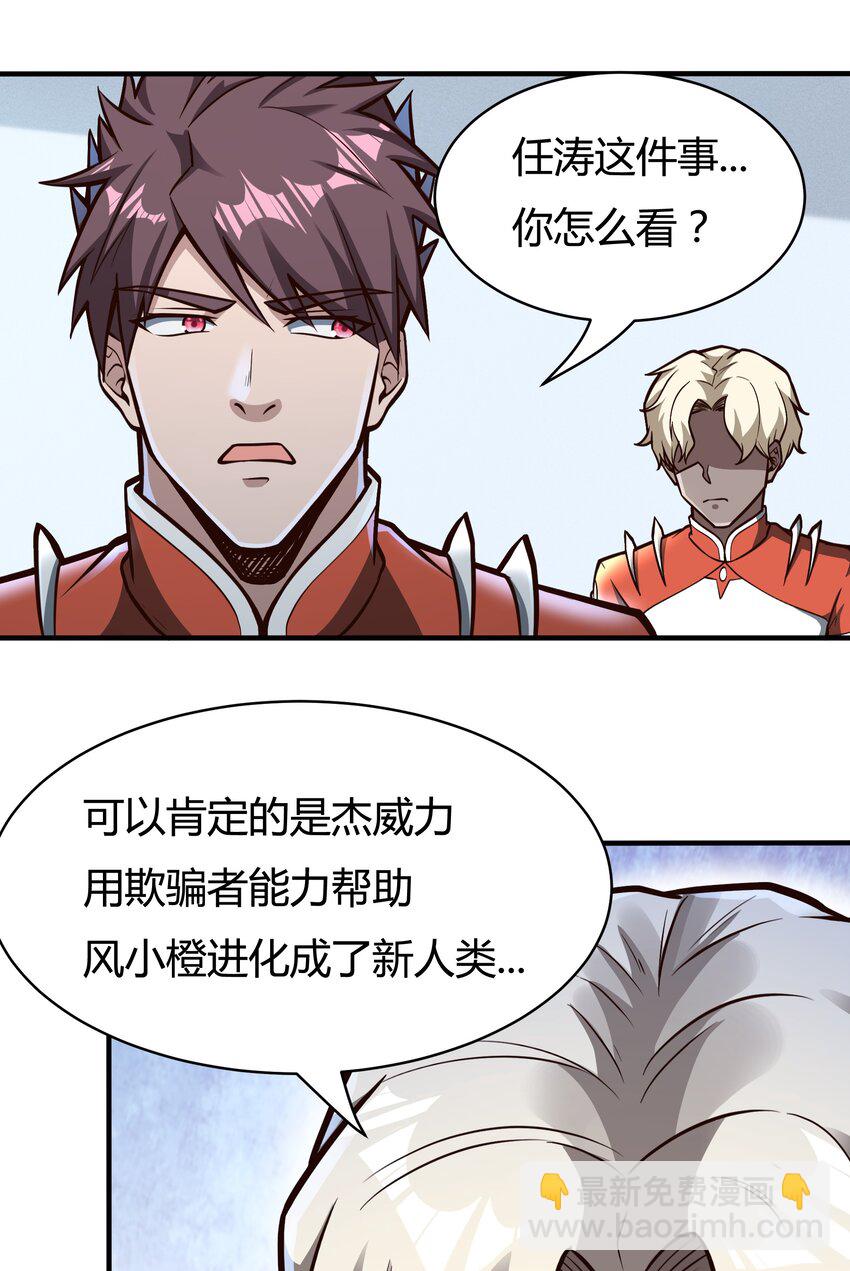 《大宇宙时代》083 后面就交给我吧！ 第11页