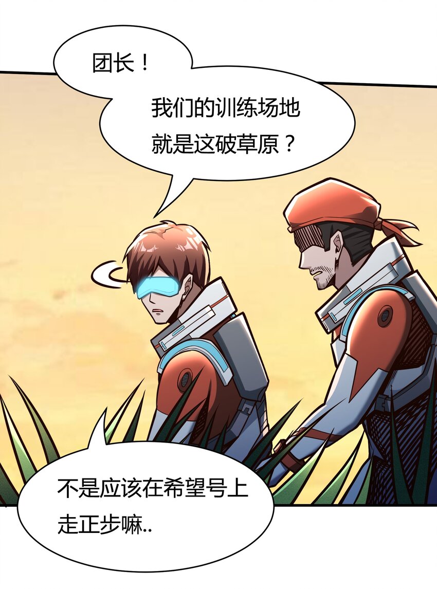 《大宇宙时代》083 后面就交给我吧！ 第15页