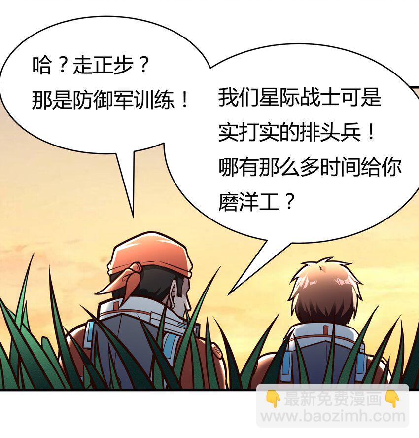 《大宇宙时代》083 后面就交给我吧！ 第16页