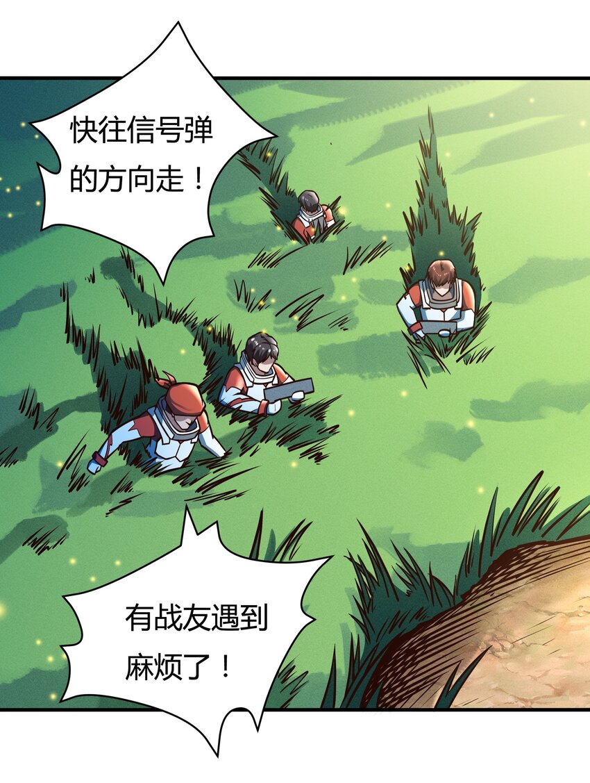 《大宇宙时代》083 后面就交给我吧！ 第19页