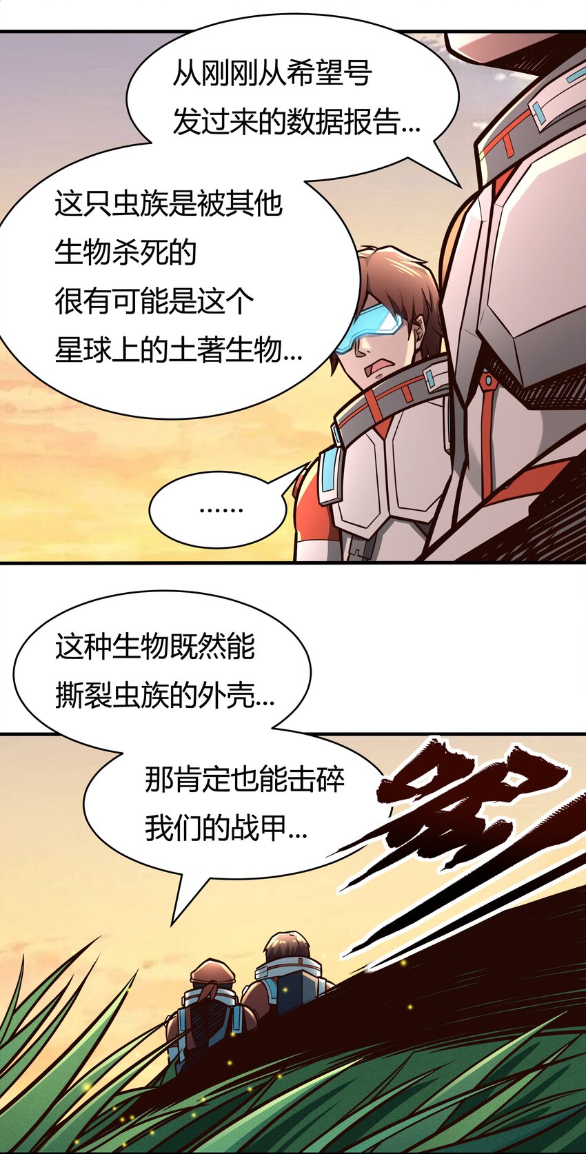 《大宇宙时代》083 后面就交给我吧！ 第23页