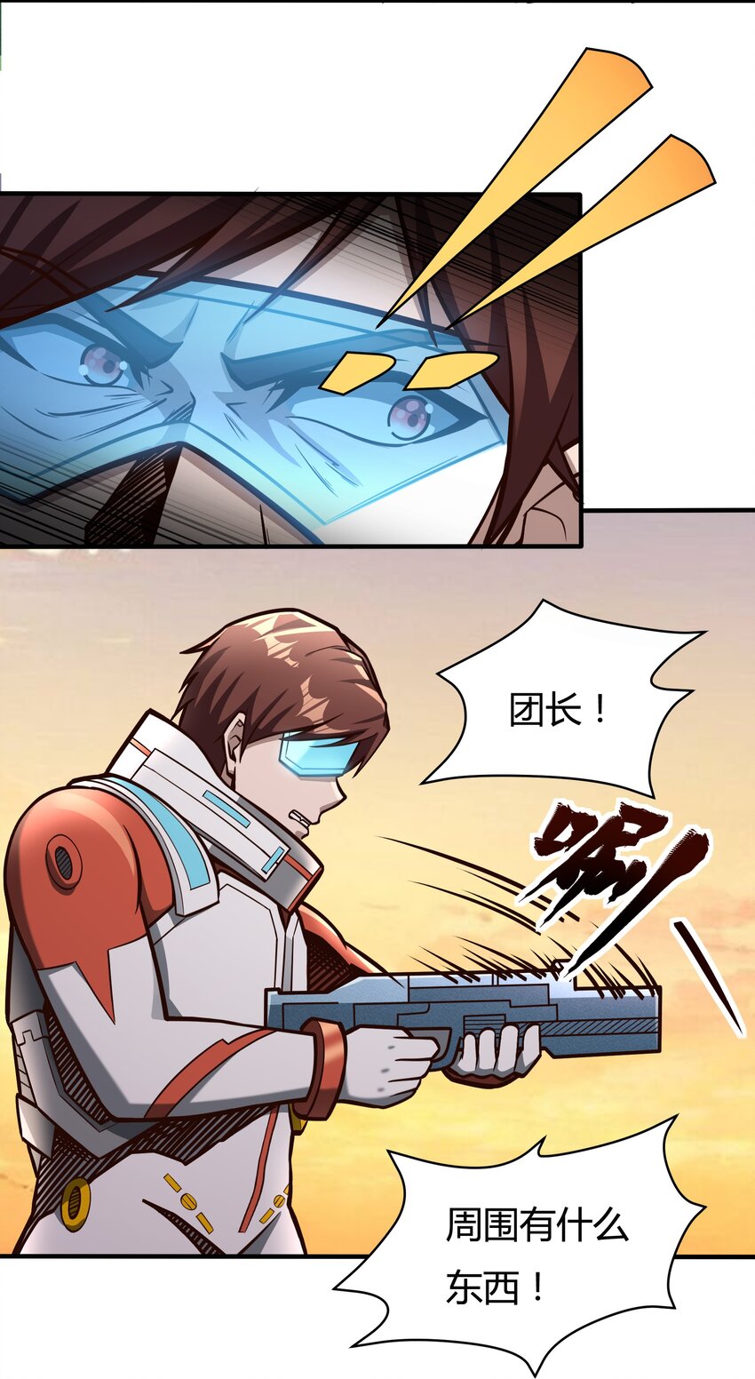 《大宇宙时代》083 后面就交给我吧！ 第24页
