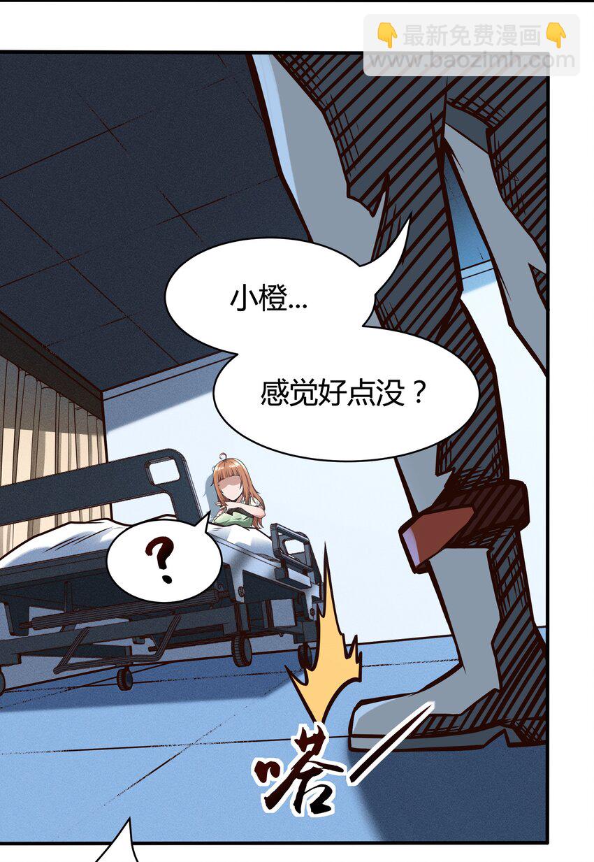 《大宇宙时代》083 后面就交给我吧！ 第4页