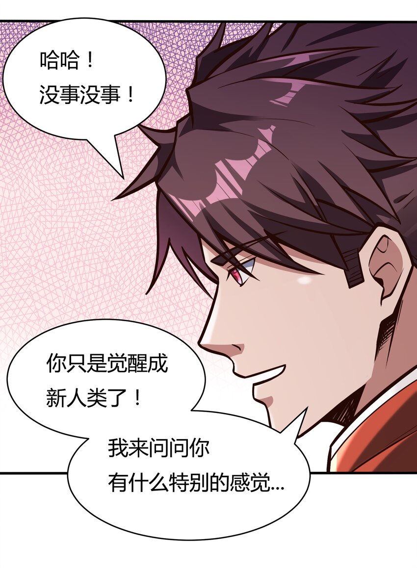 《大宇宙时代》083 后面就交给我吧！ 第6页