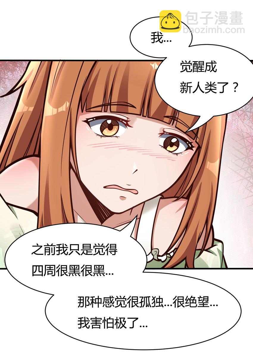 《大宇宙时代》083 后面就交给我吧！ 第7页