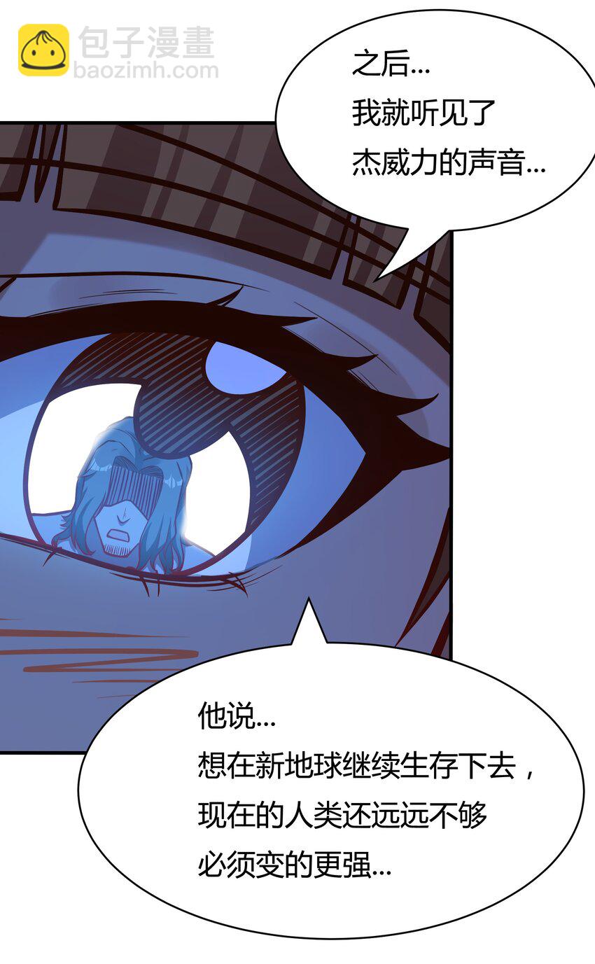 《大宇宙时代》083 后面就交给我吧！ 第8页