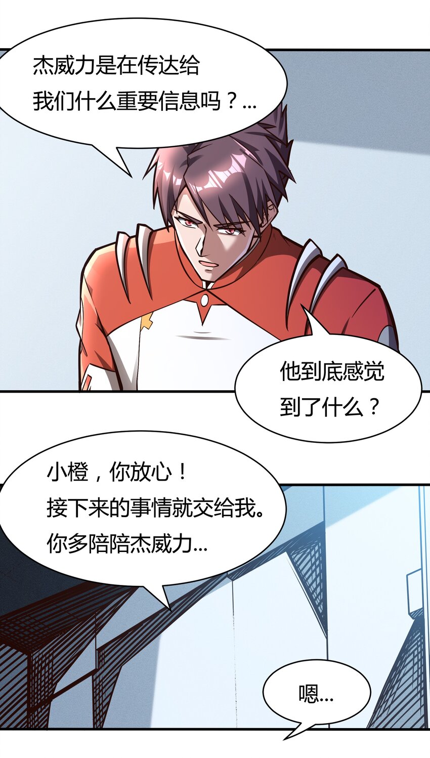 《大宇宙时代》083 后面就交给我吧！ 第9页
