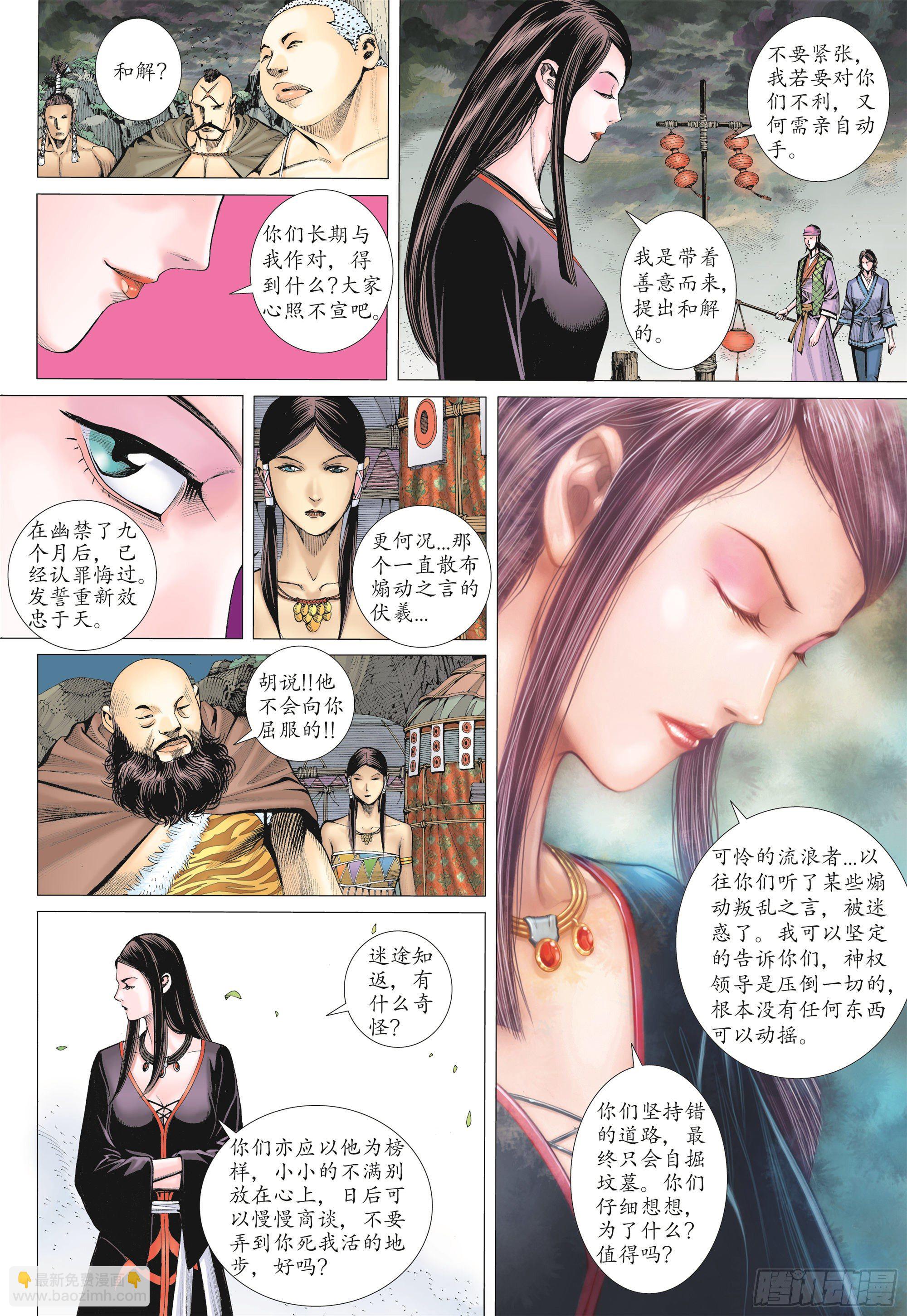 《武庚纪2》01话重生（下） 第12页