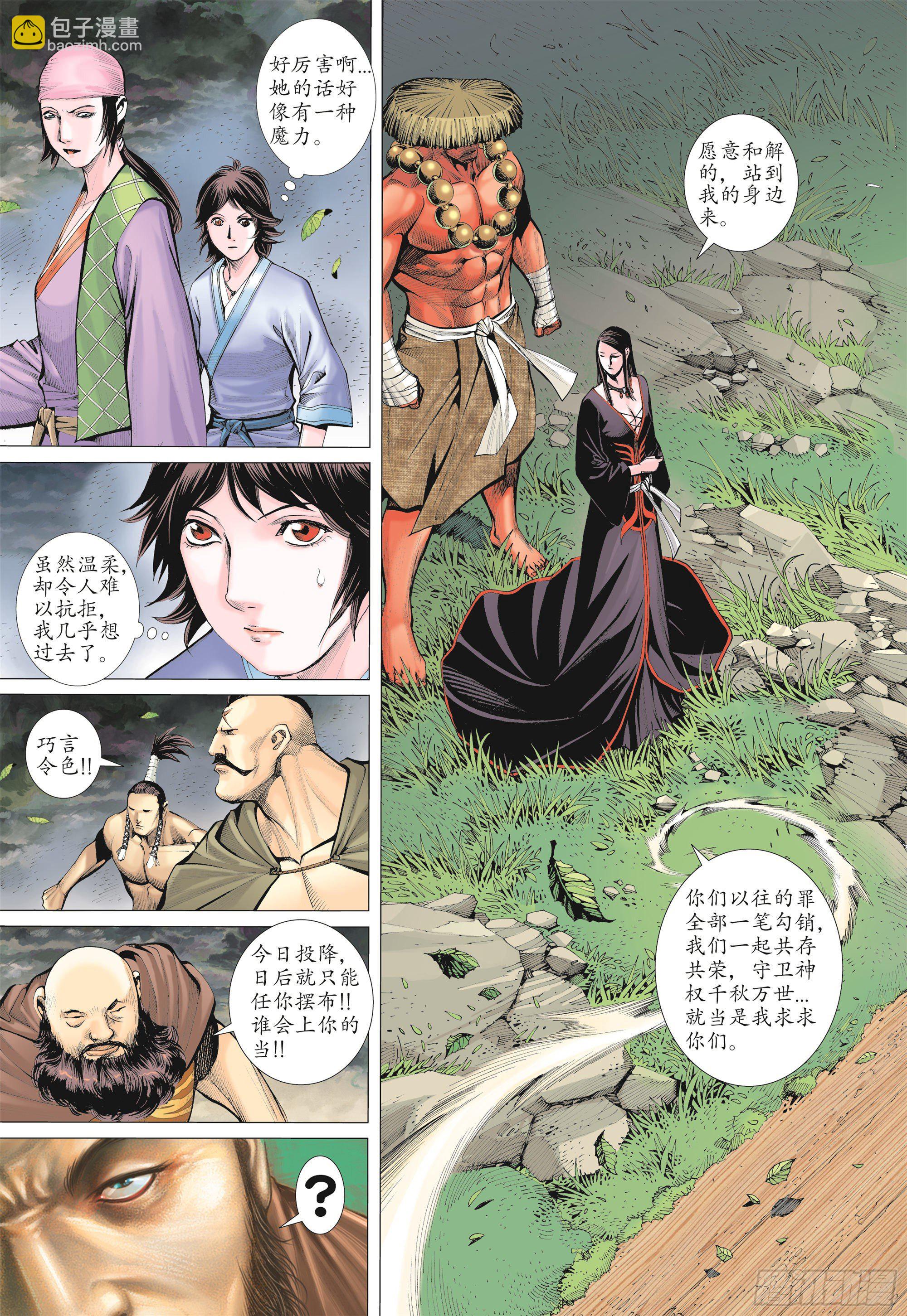 《武庚纪2》01话重生（下） 第13页