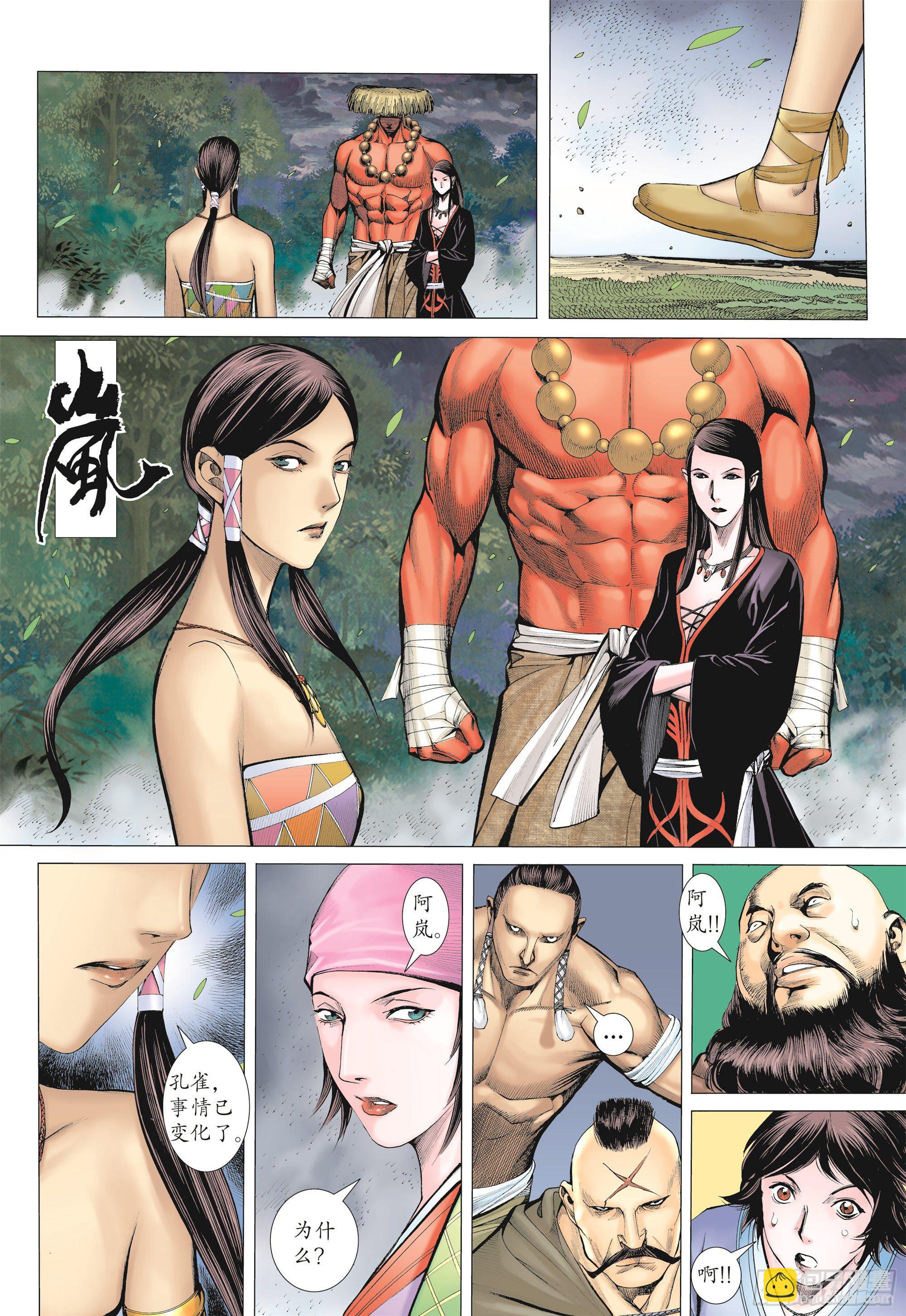 《武庚纪2》01话重生（下） 第14页