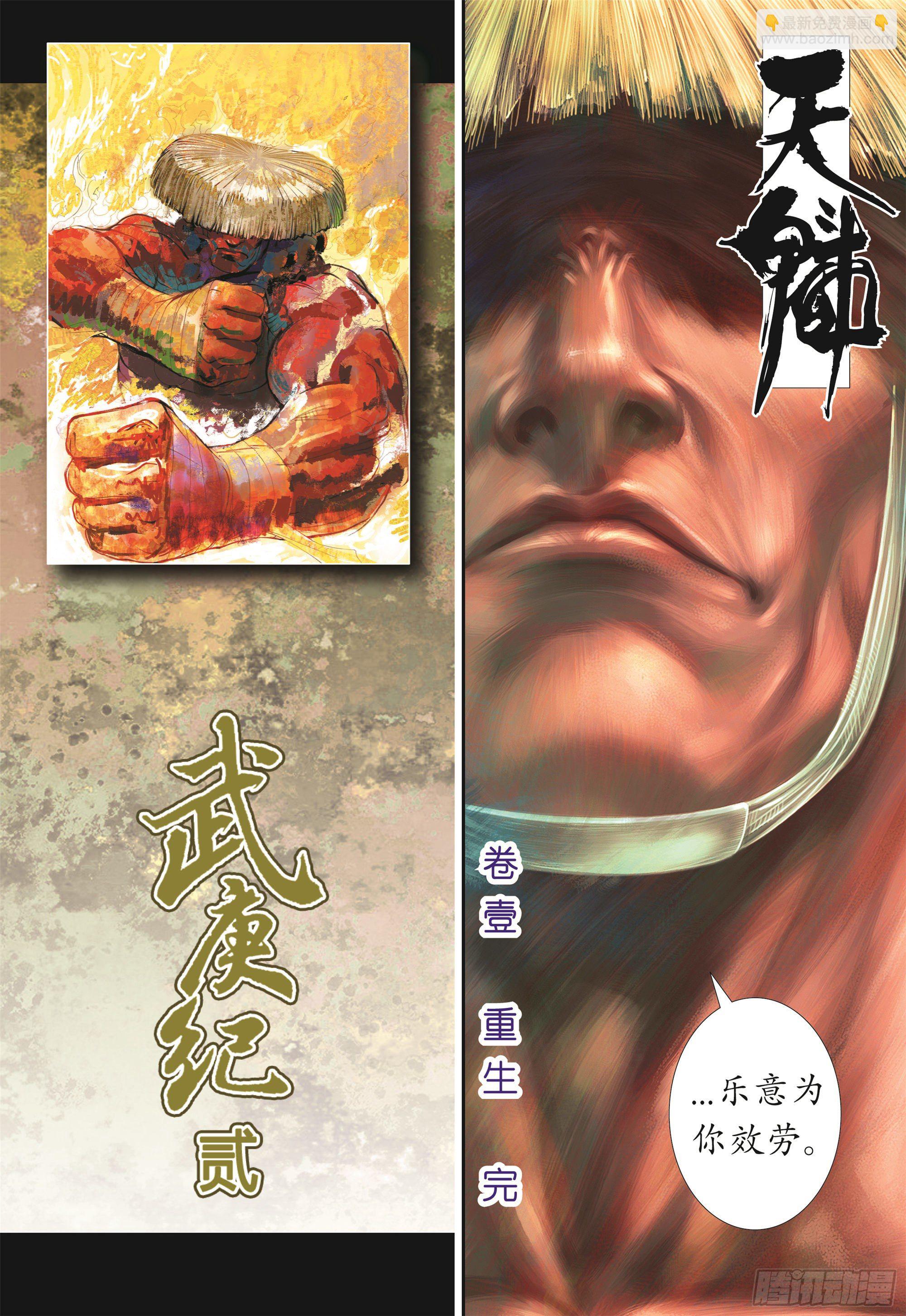 《武庚纪2》01话重生（下） 第18页