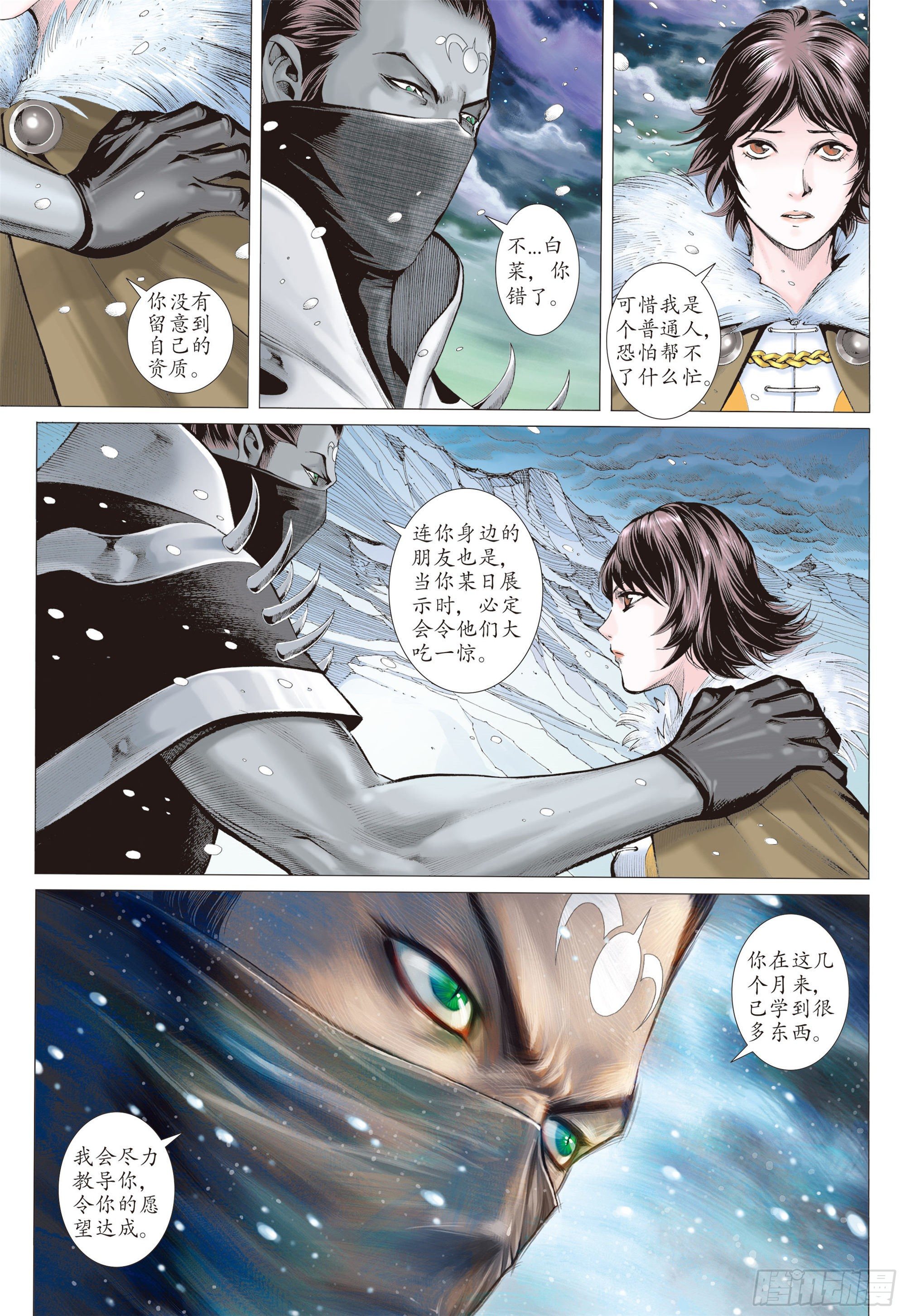 《武庚纪2》01话重生（下） 第1页