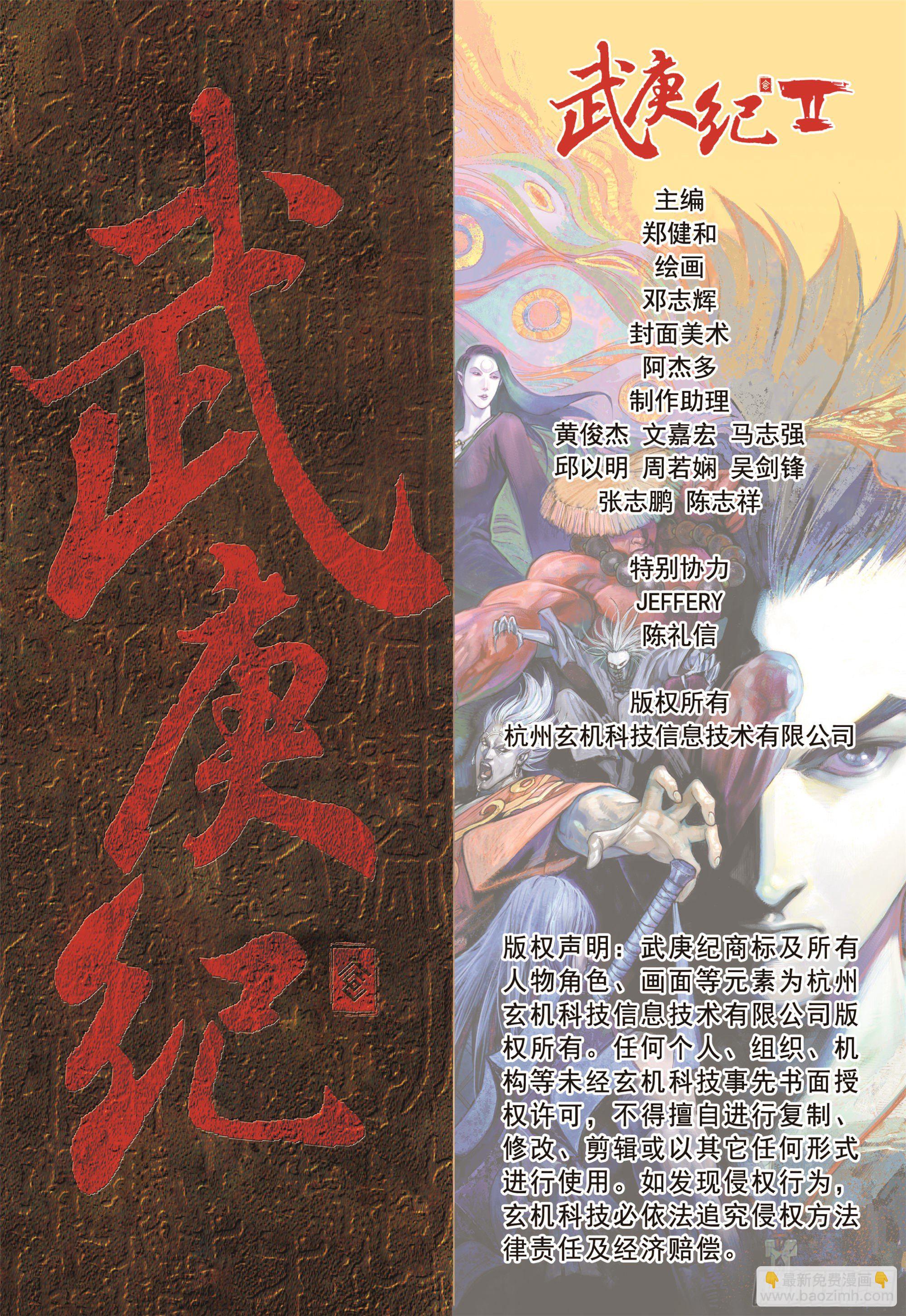 《武庚纪2》01话重生（下） 第20页