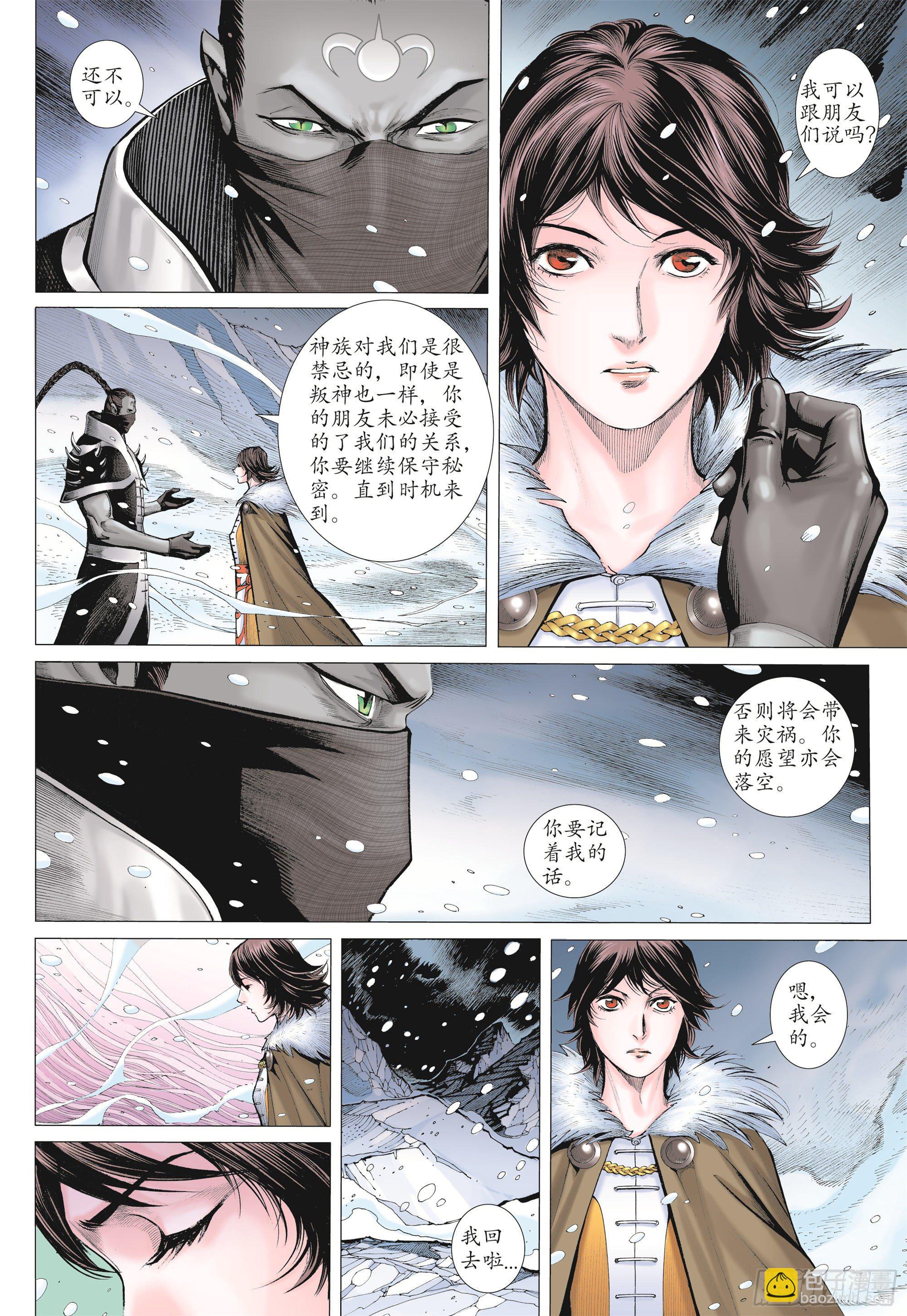 《武庚纪2》01话重生（下） 第2页