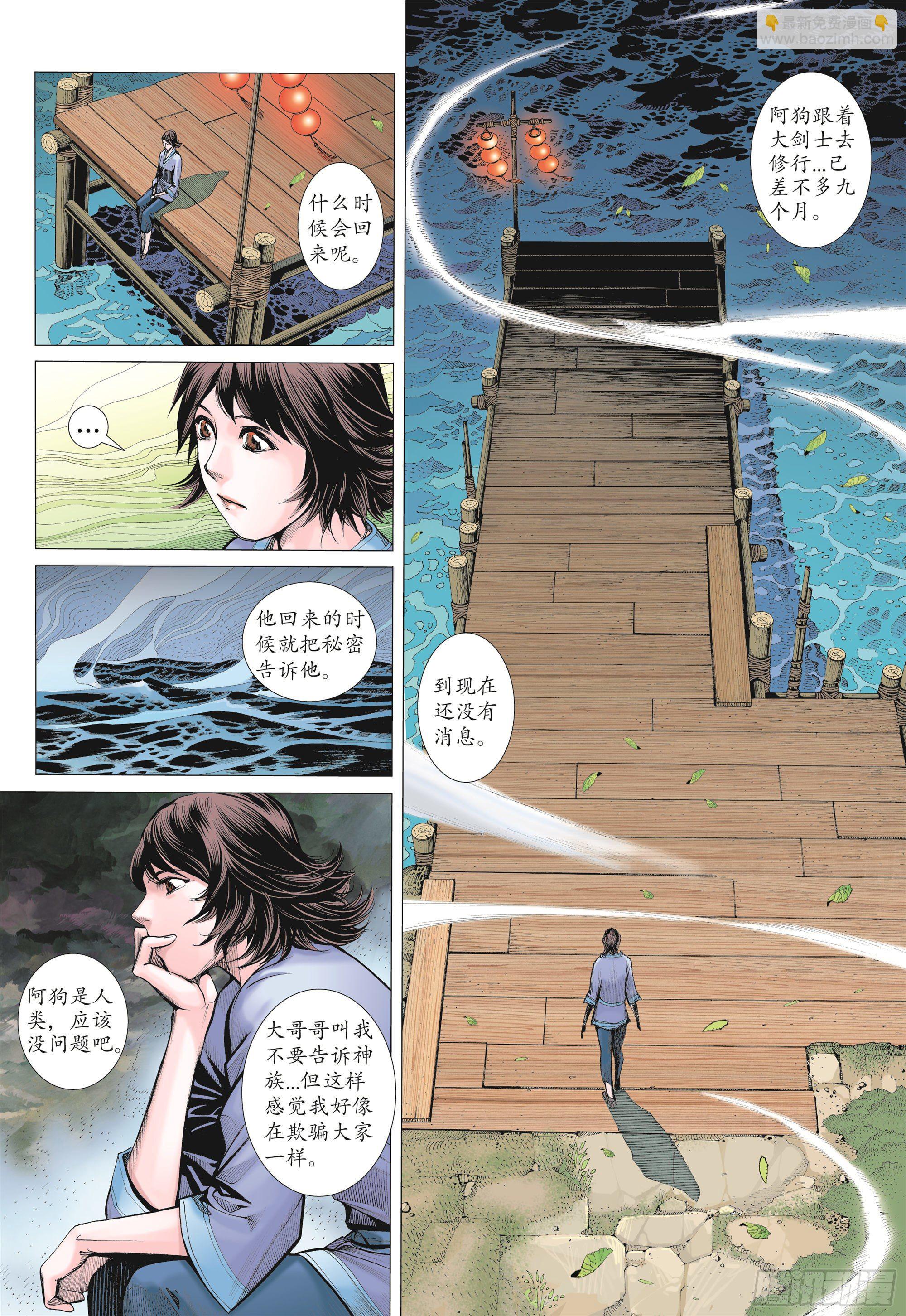 《武庚纪2》01话重生（下） 第4页