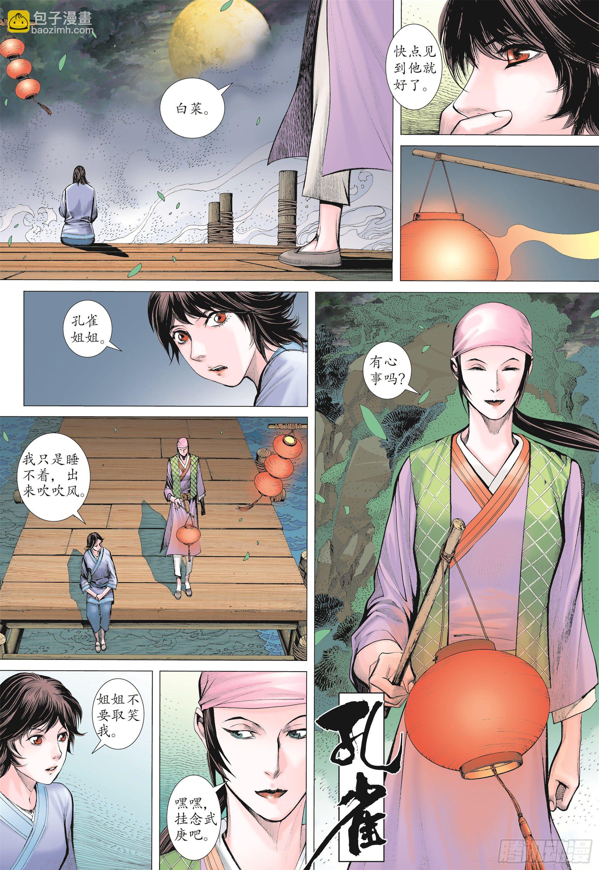《武庚纪2》01话重生（下） 第5页