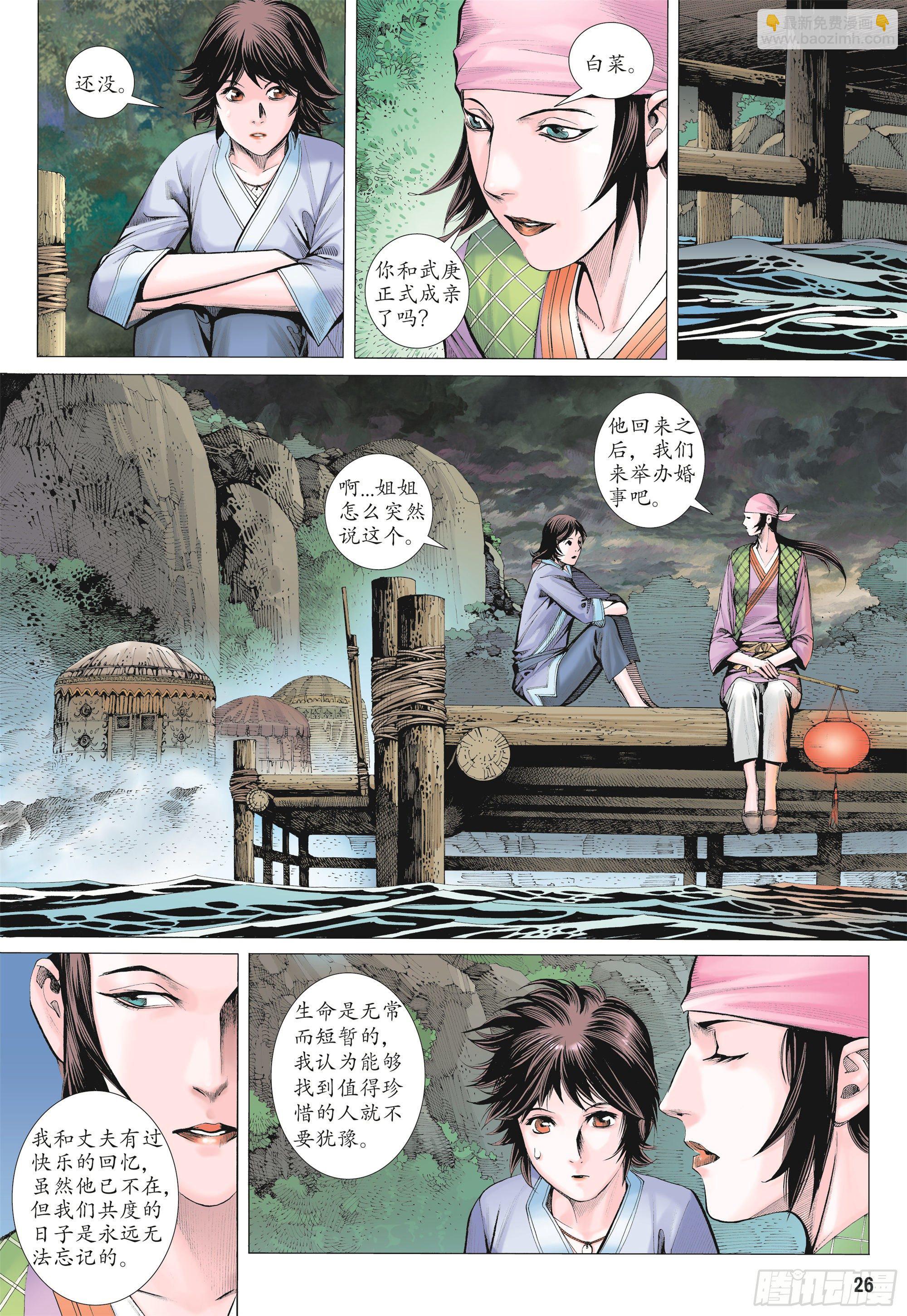 《武庚纪2》01话重生（下） 第6页
