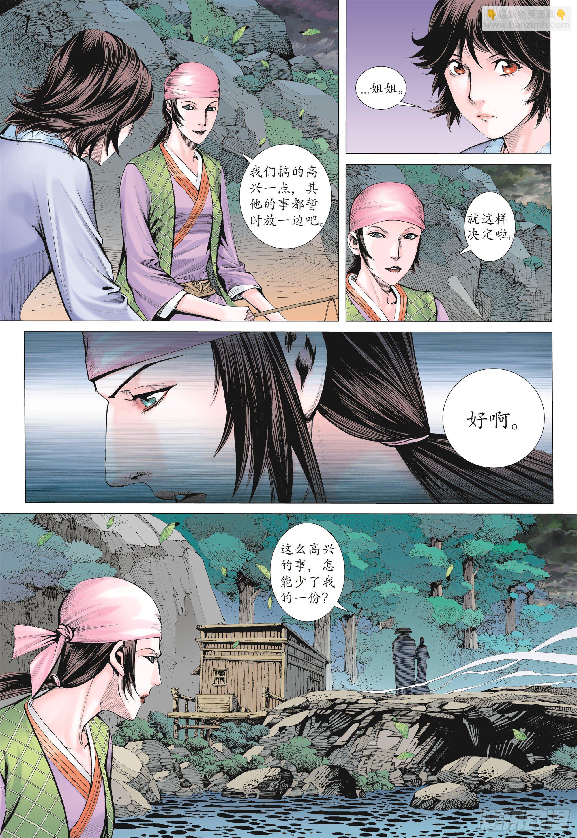 《武庚纪2》01话重生（下） 第7页