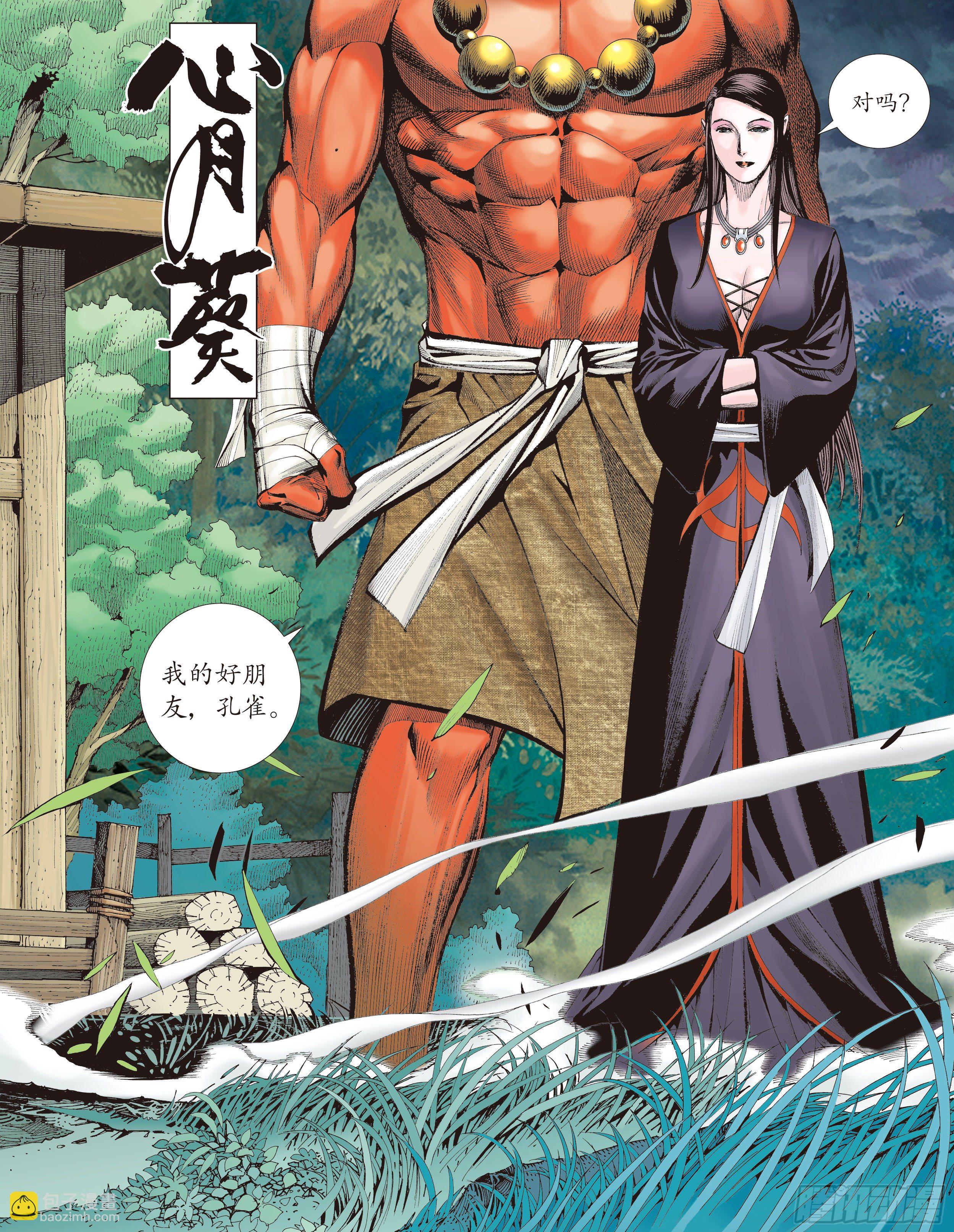《武庚纪2》01话重生（下） 第8页