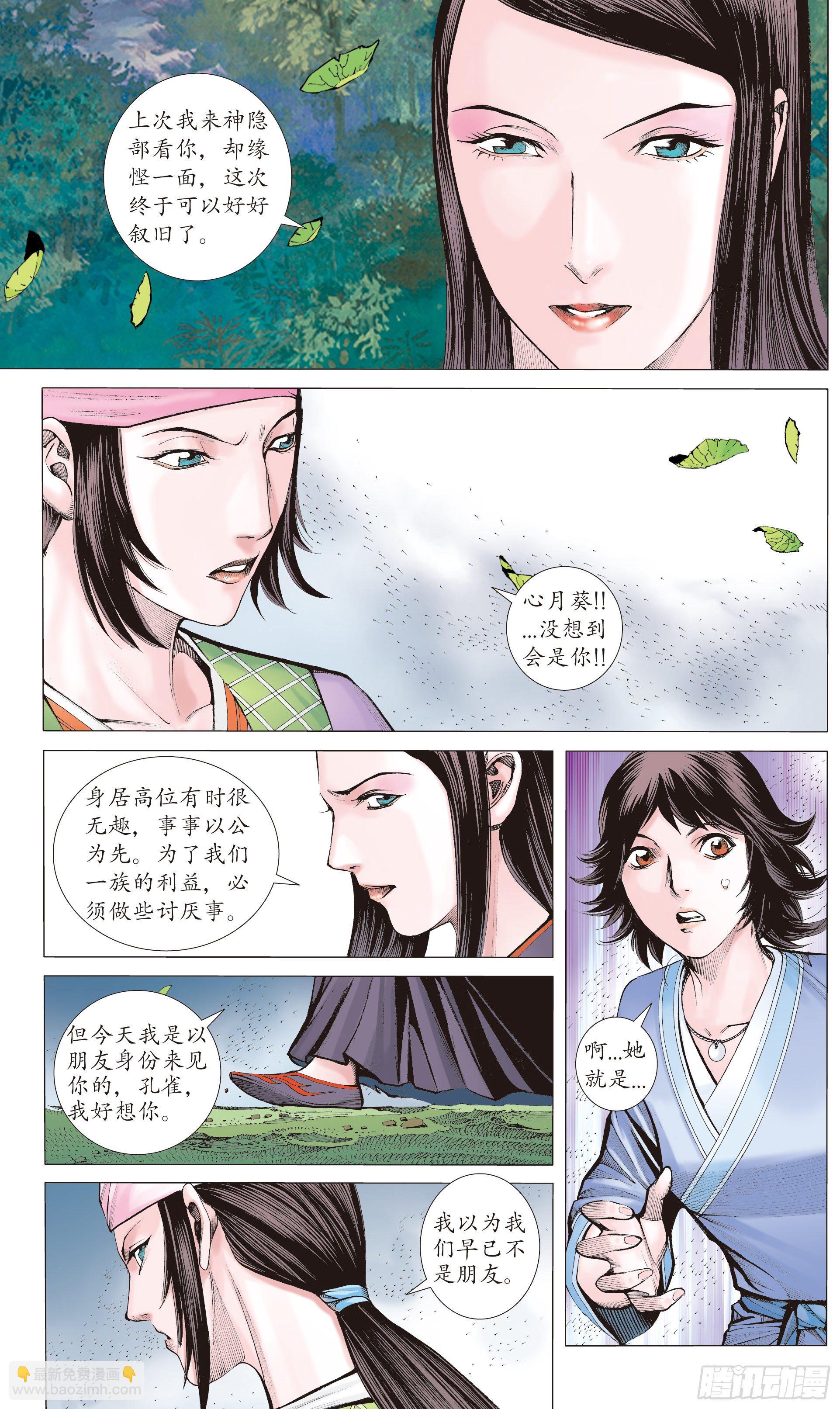 《武庚纪2》01话重生（下） 第9页