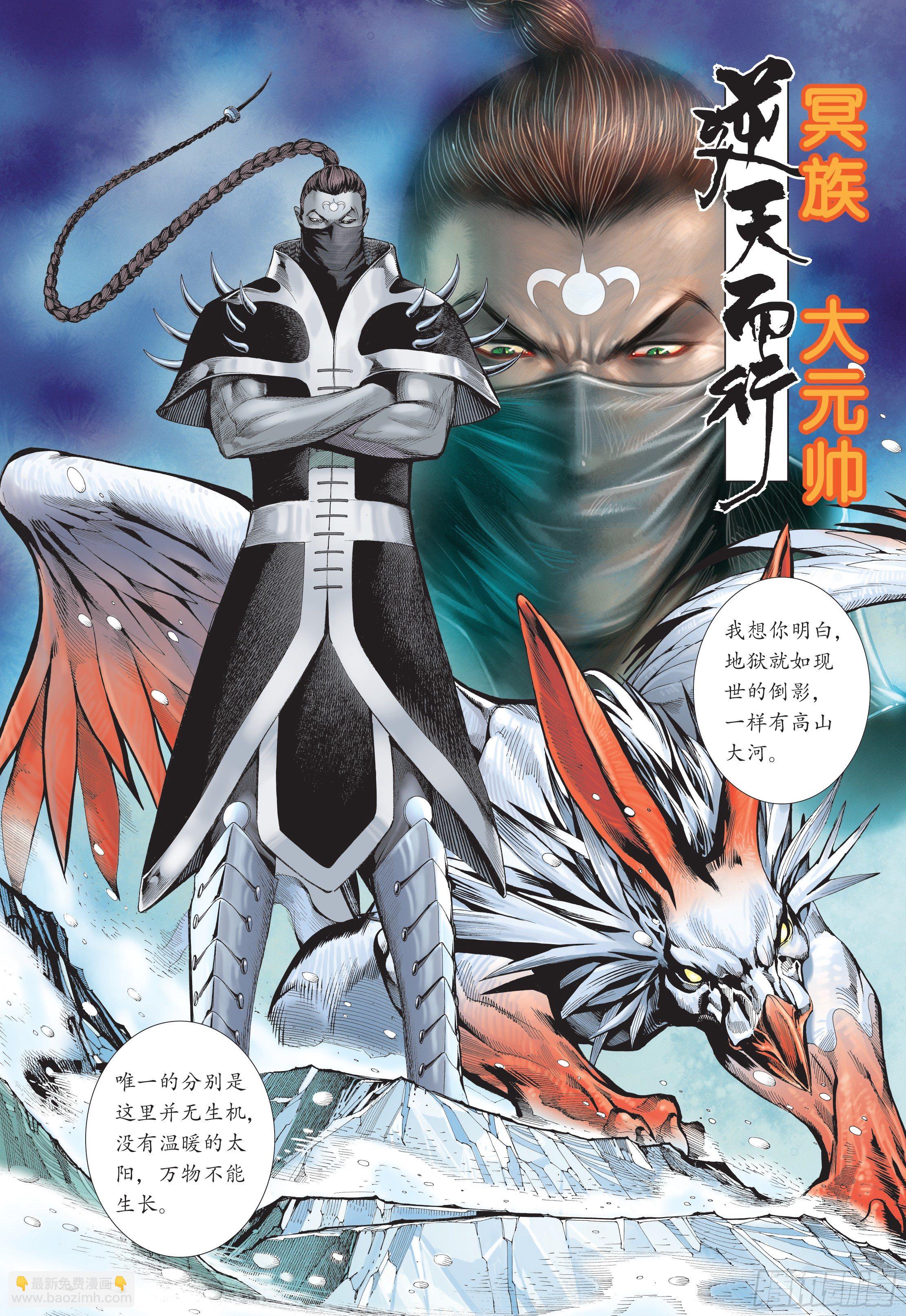 《武庚纪2》01话重生（上） 第16页