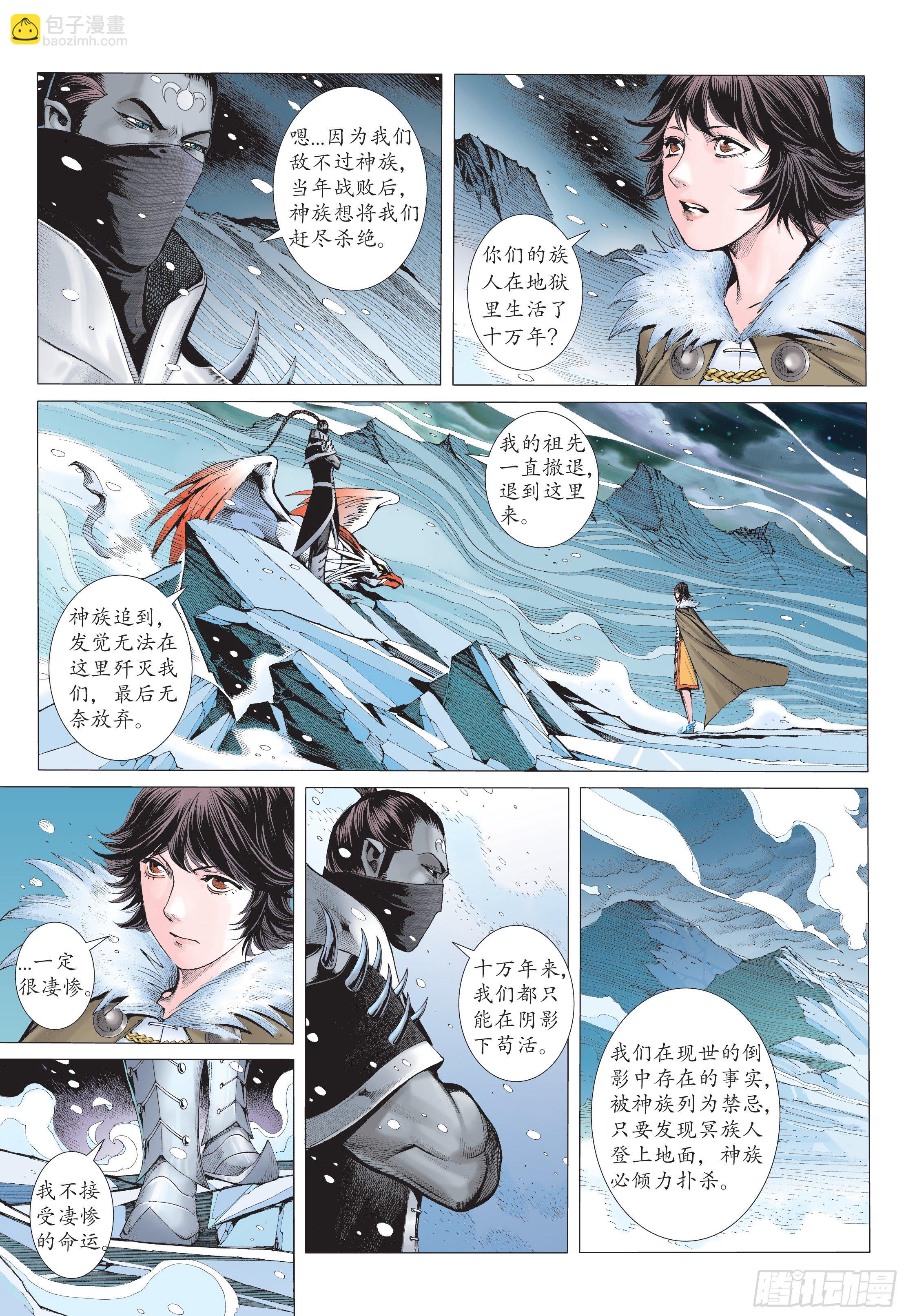 《武庚纪2》01话重生（上） 第17页