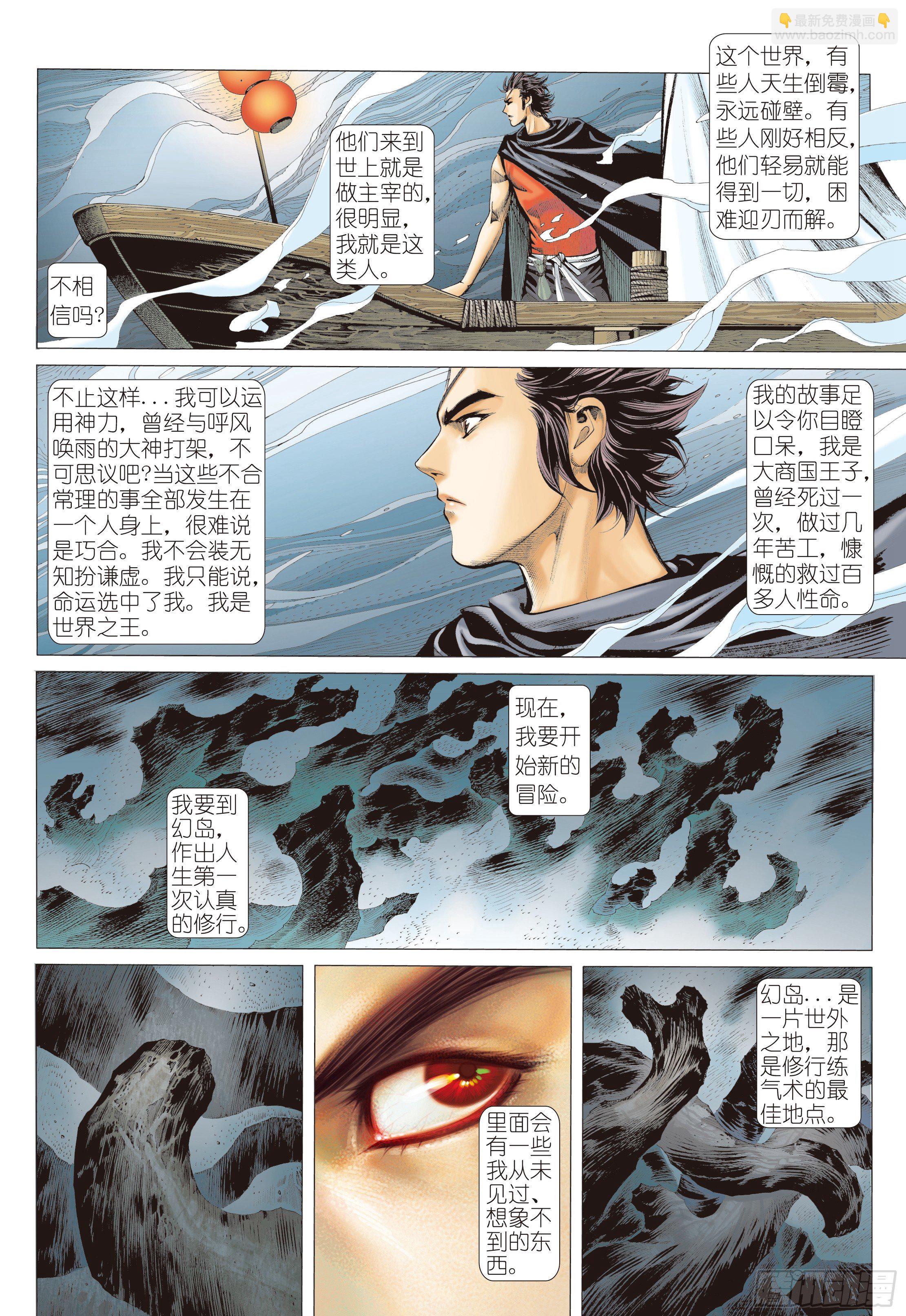 《武庚纪2》01话重生（上） 第2页