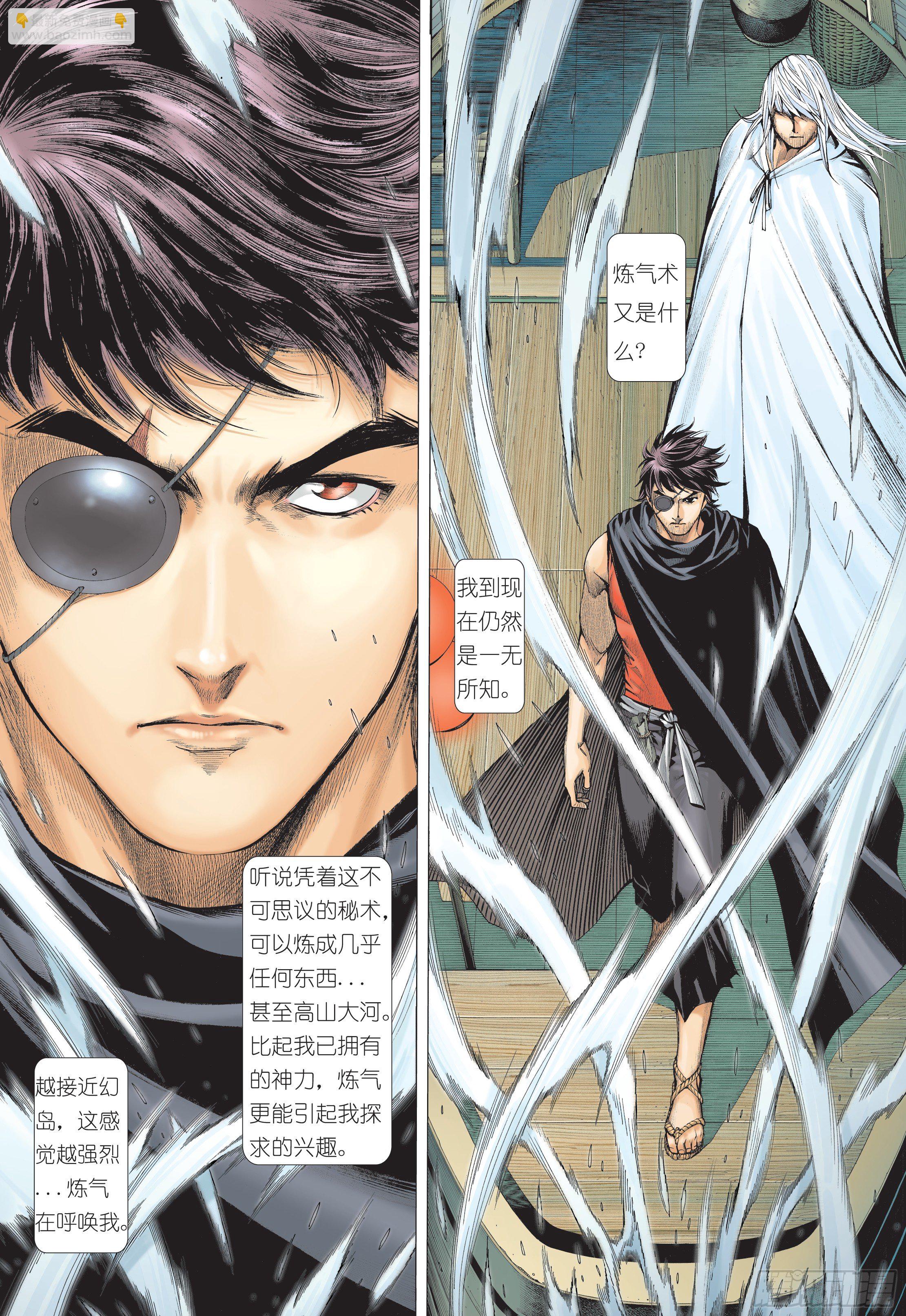 《武庚纪2》01话重生（上） 第3页