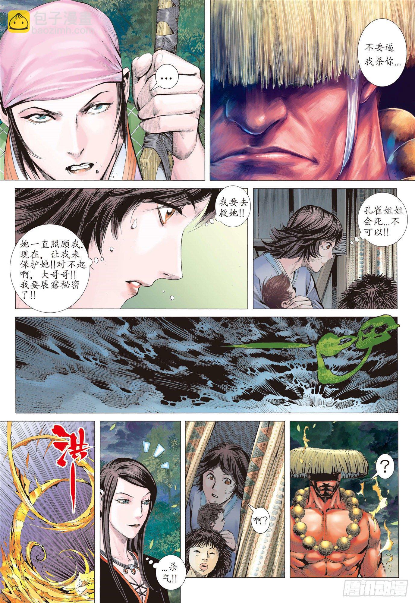 《武庚纪2》02话神将（下） 第14页