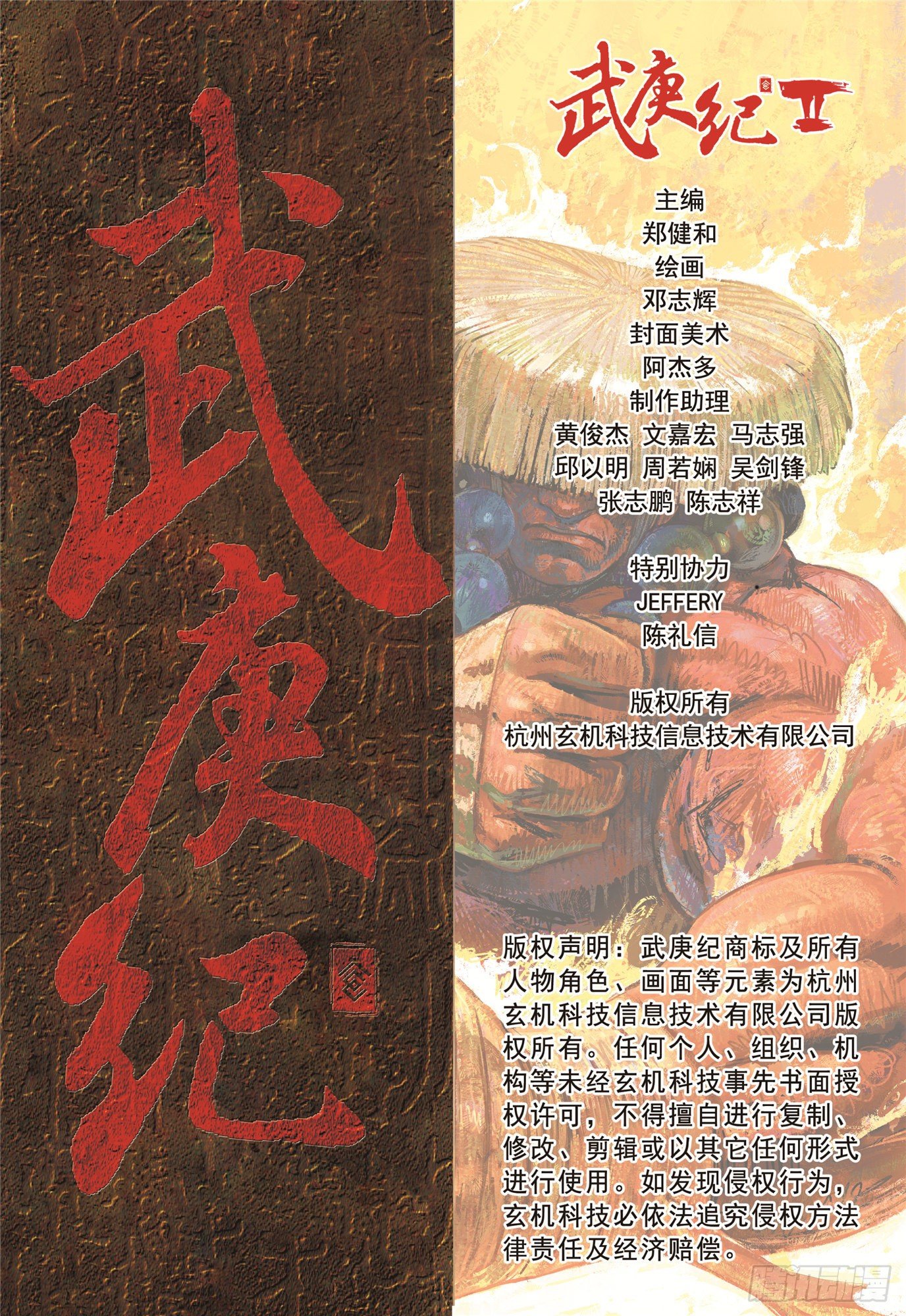 《武庚纪2》02话神将（下） 第17页