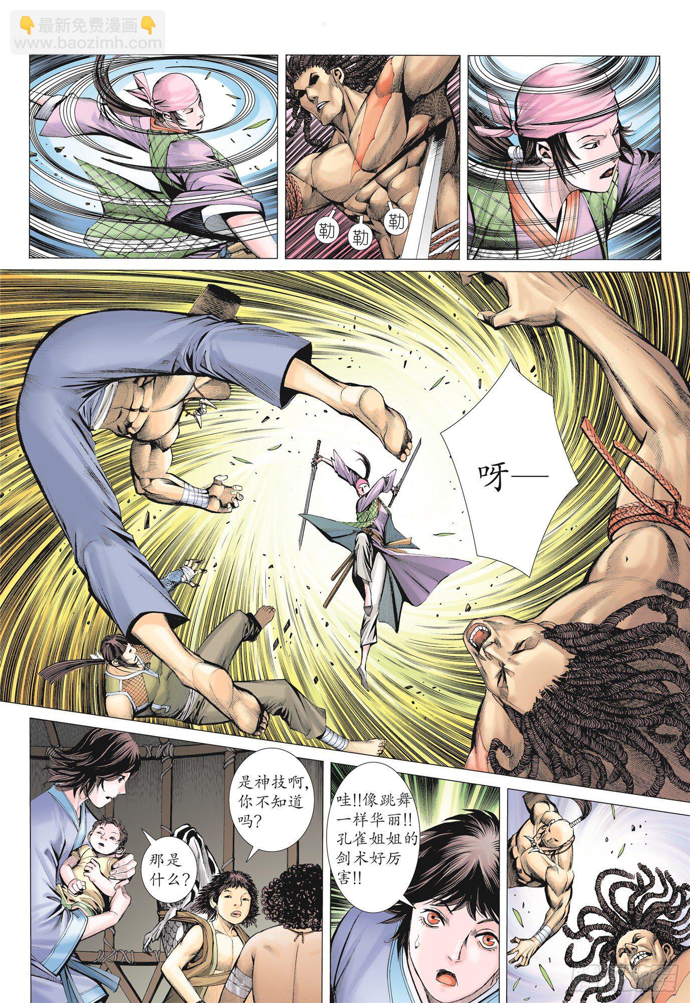 《武庚纪2》02话神将（下） 第2页