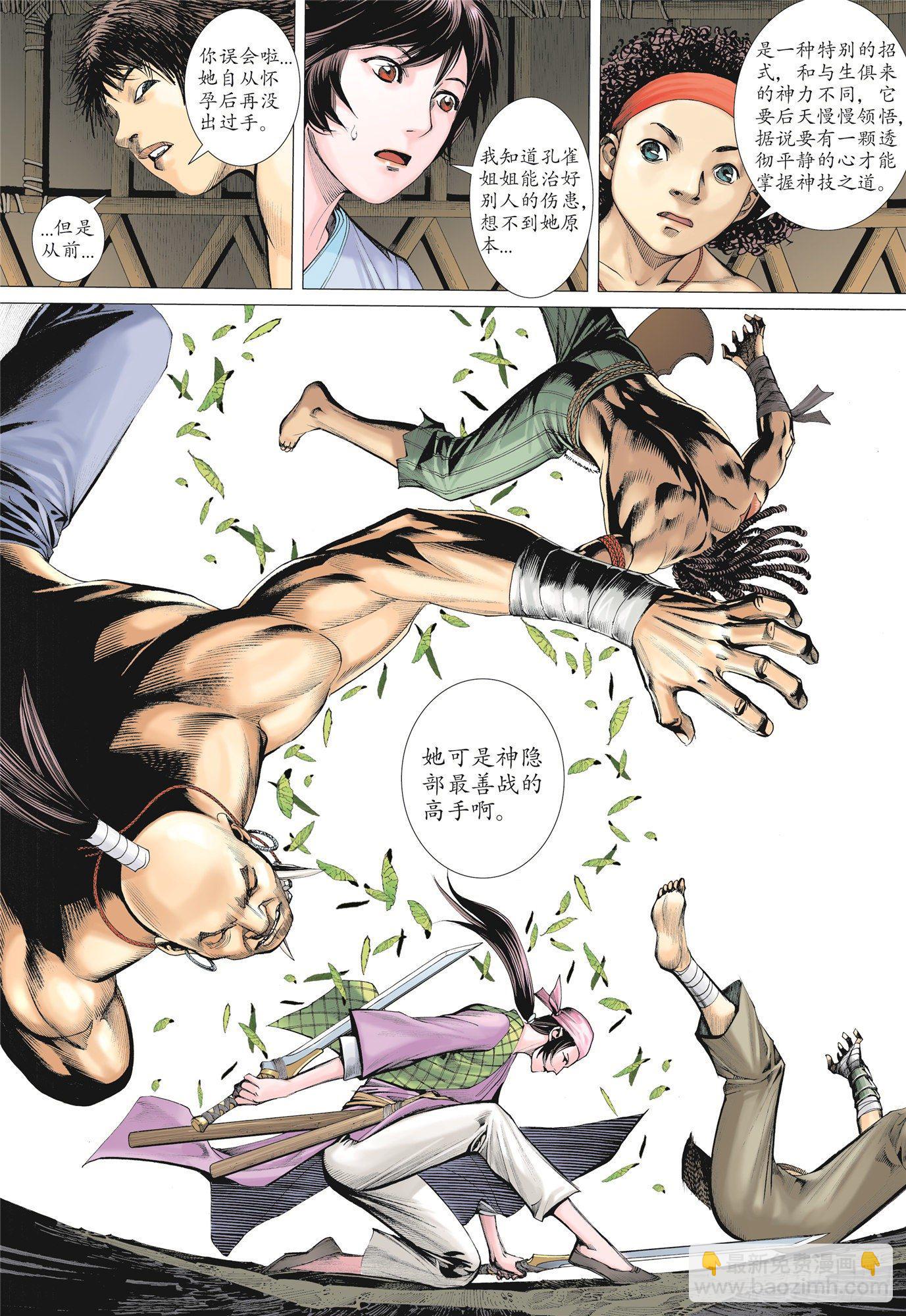 《武庚纪2》02话神将（下） 第3页