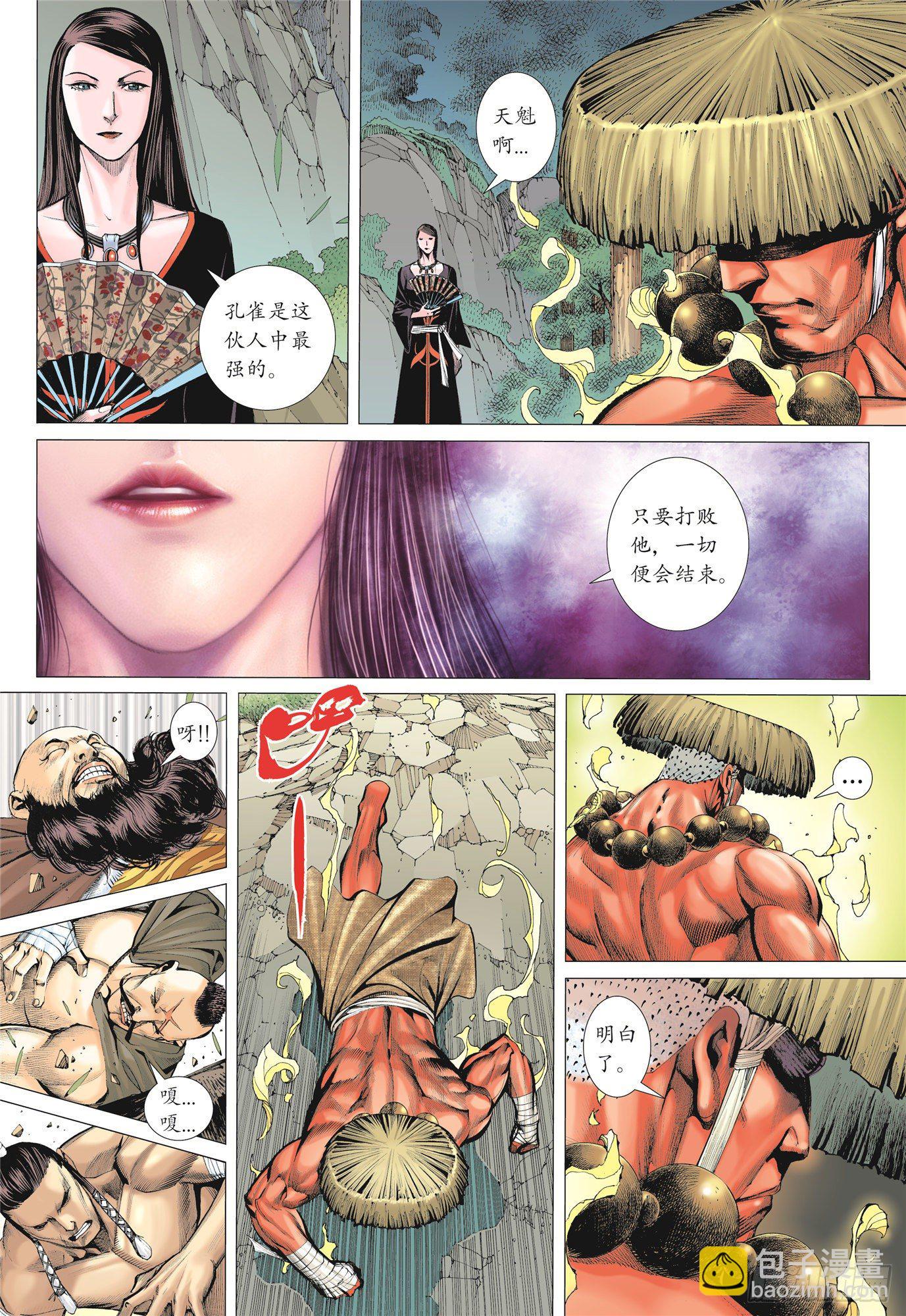 《武庚纪2》02话神将（下） 第9页