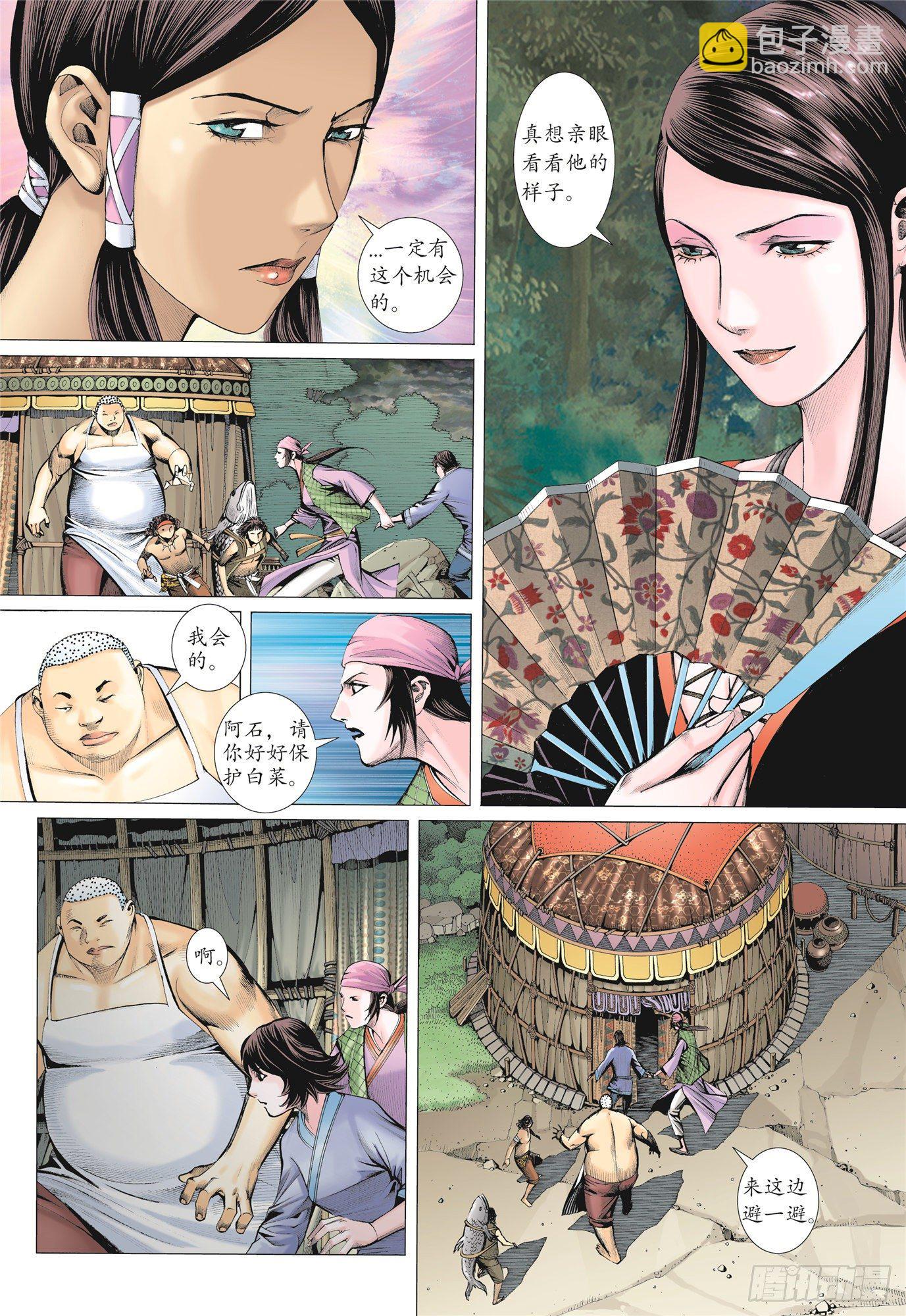 《武庚纪2》02话神将（上） 第10页