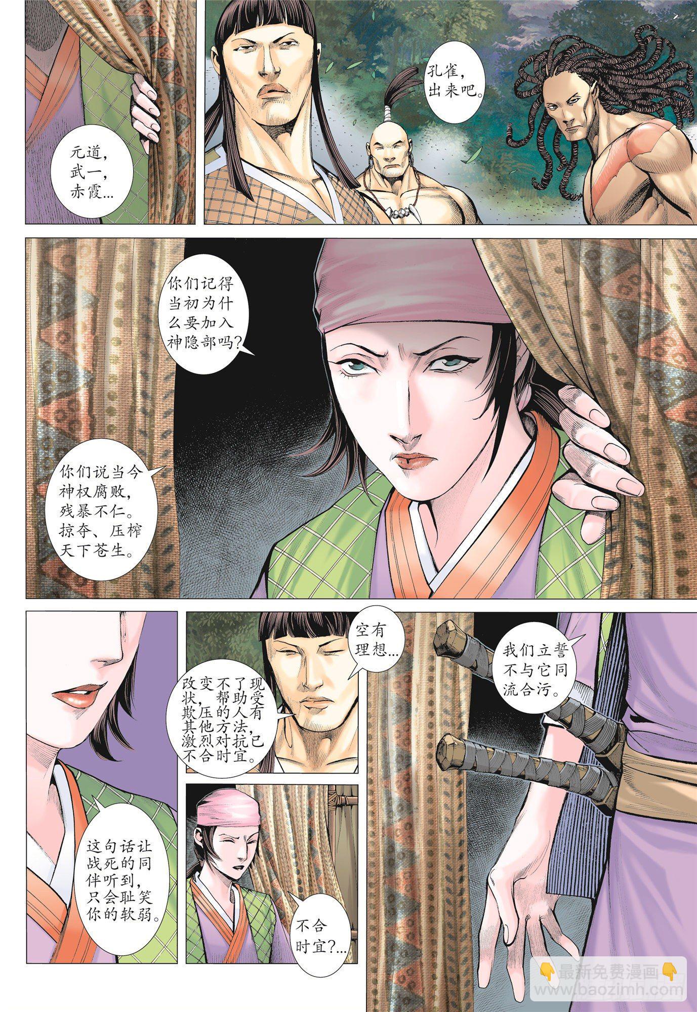 《武庚纪2》02话神将（上） 第12页