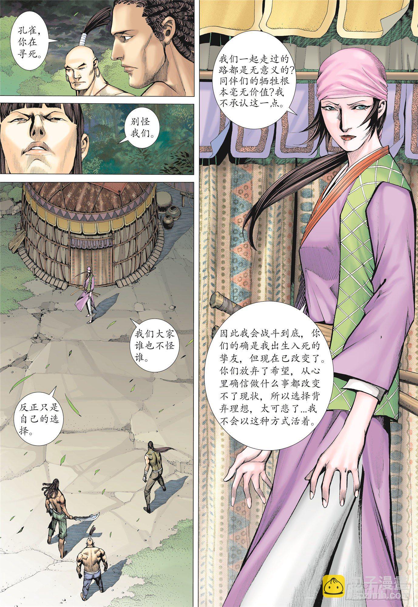 《武庚纪2》02话神将（上） 第13页