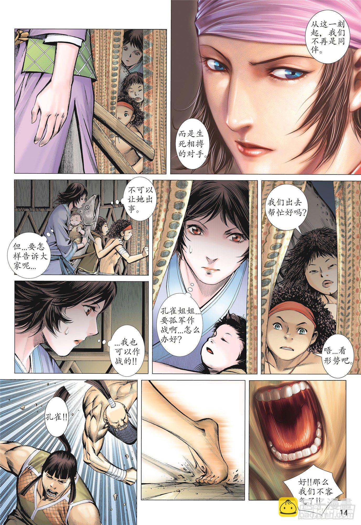 《武庚纪2》02话神将（上） 第14页