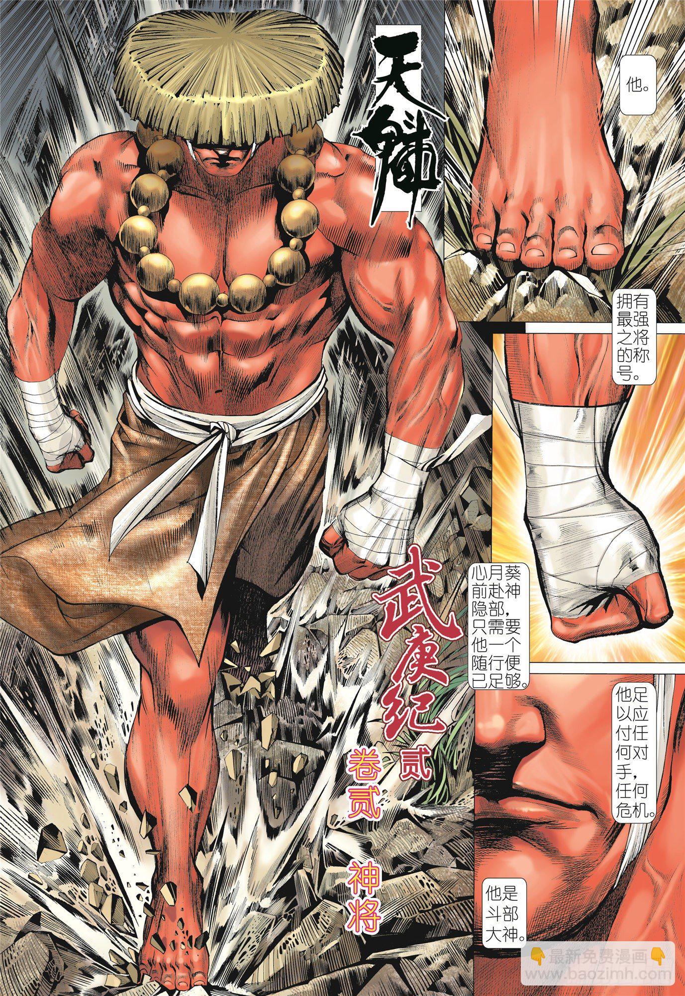 《武庚纪2》02话神将（上） 第2页