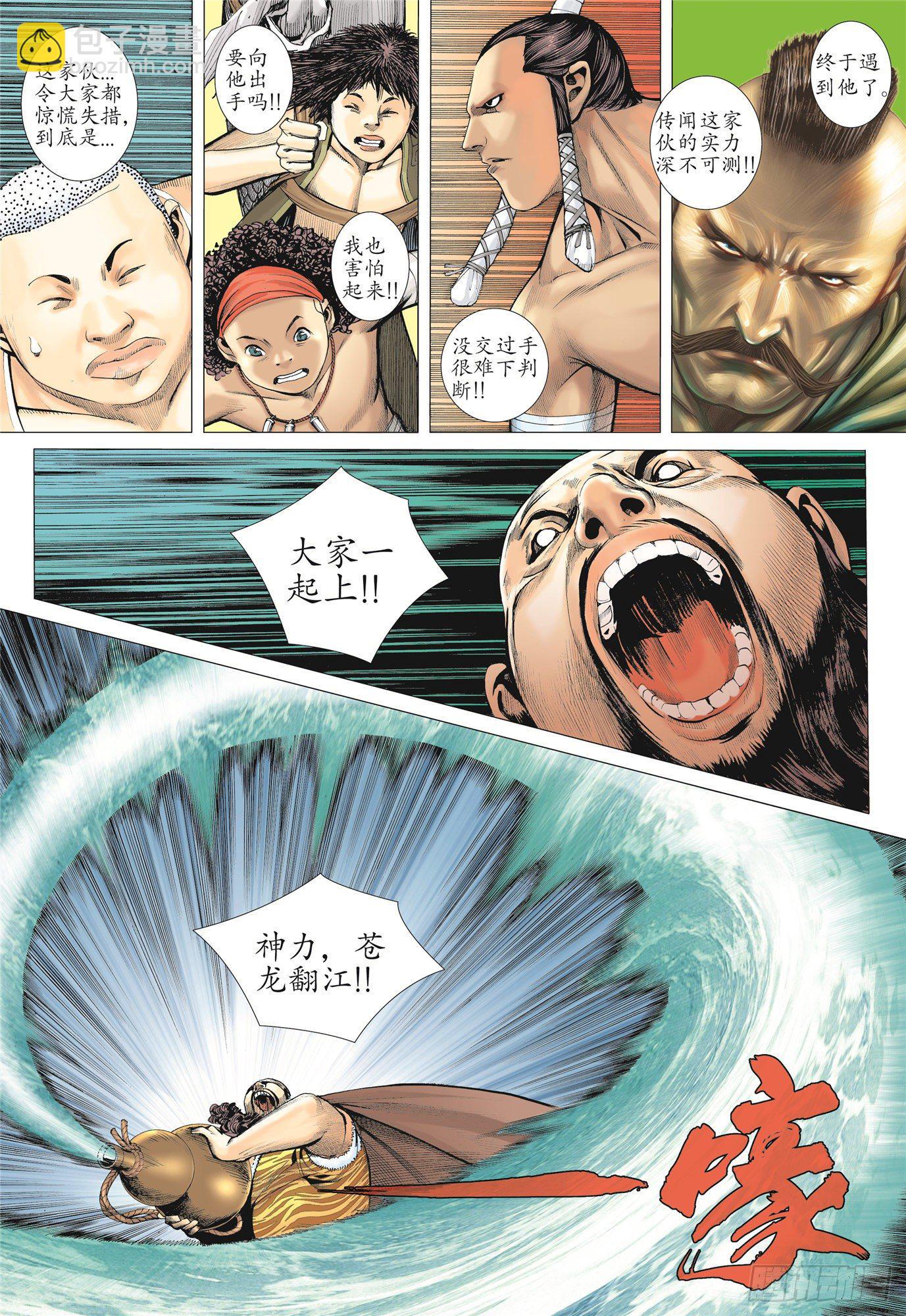 《武庚纪2》02话神将（上） 第3页